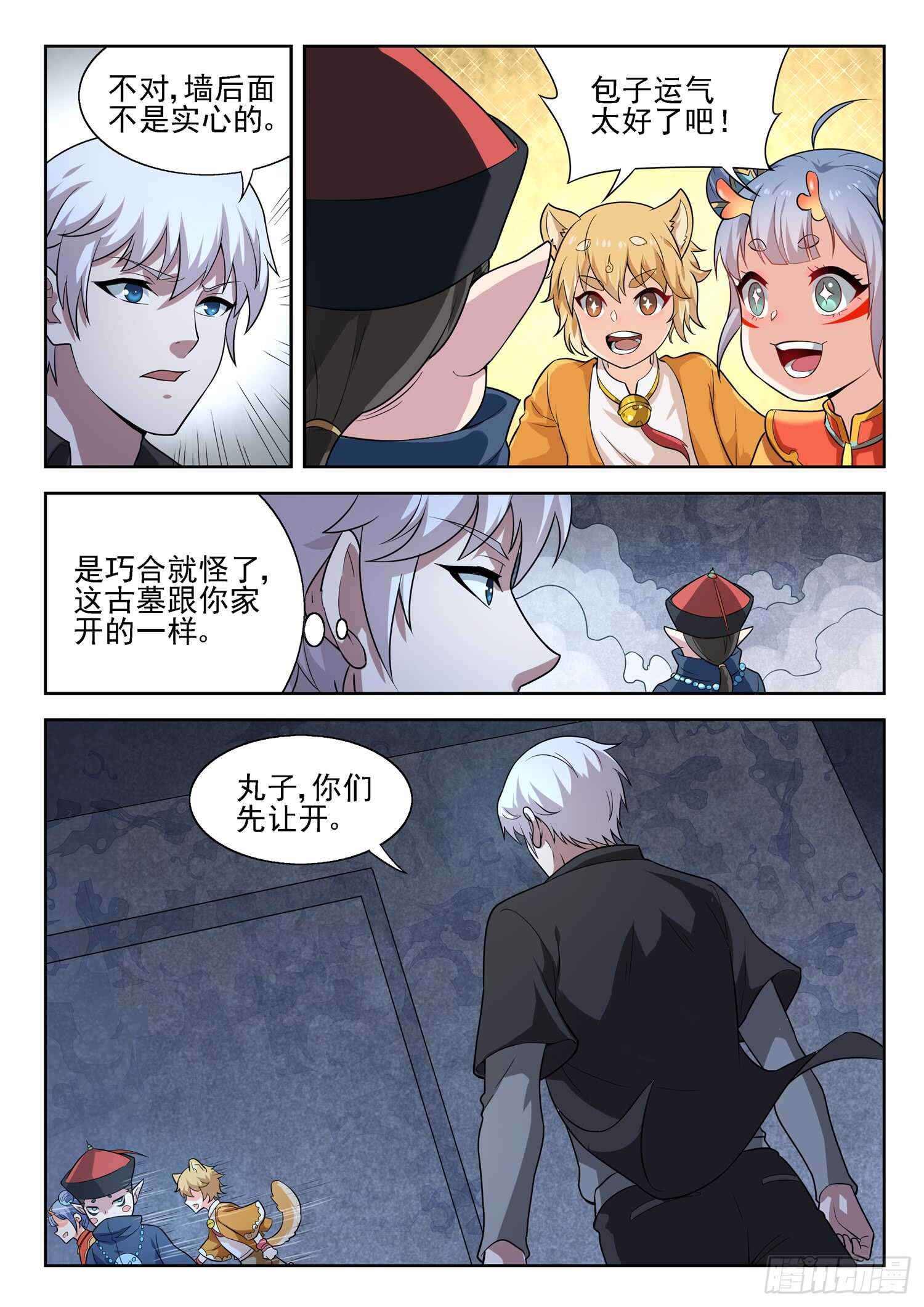 《都市封神》第一零二话 秦棫仙树 第9页
