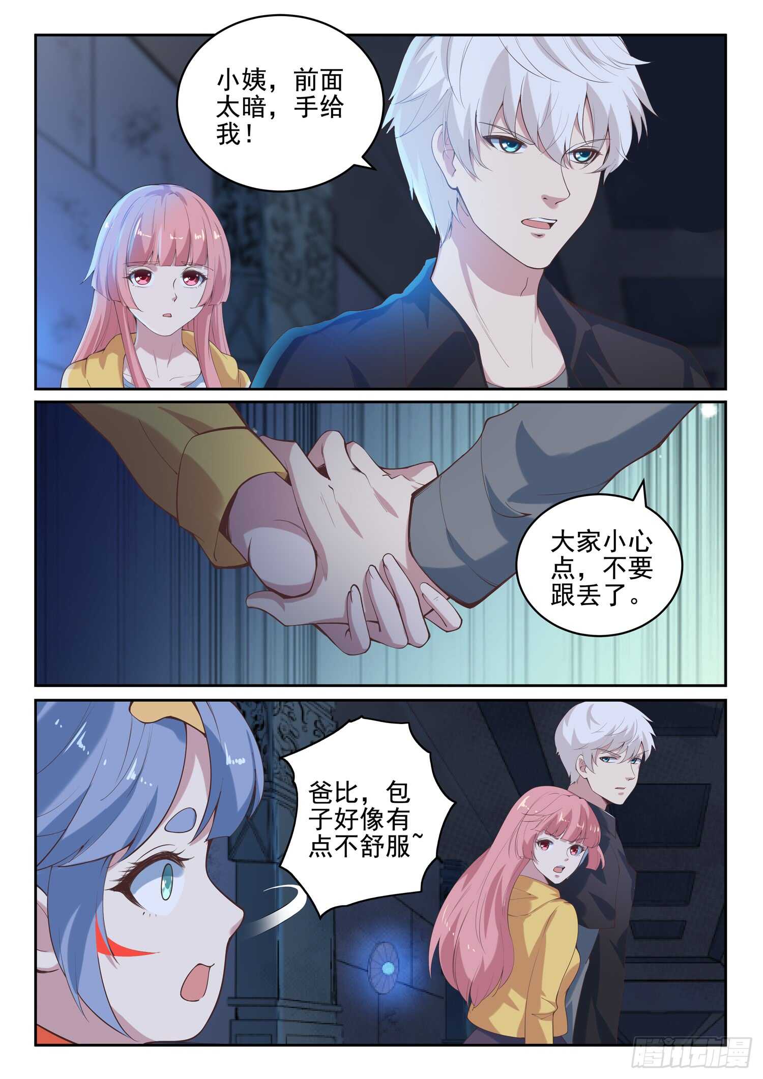 《都市封神》第九十九话 诈尸 第10页