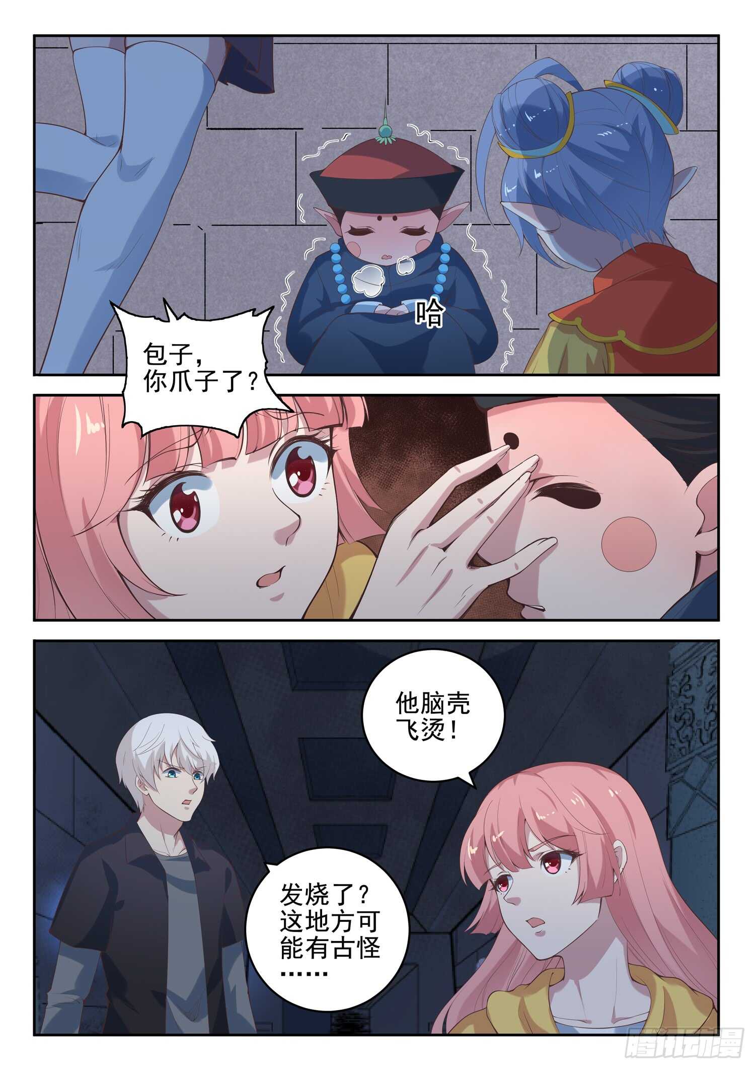 《都市封神》第九十九话 诈尸 第11页