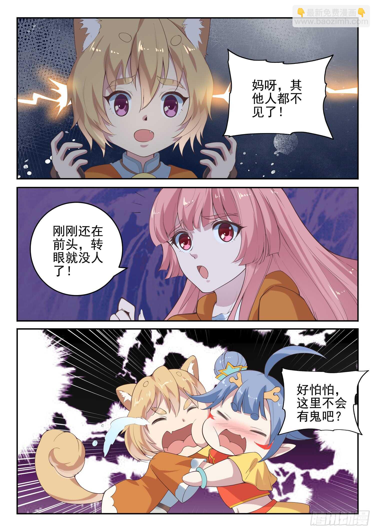 《都市封神》第九十九话 诈尸 第12页