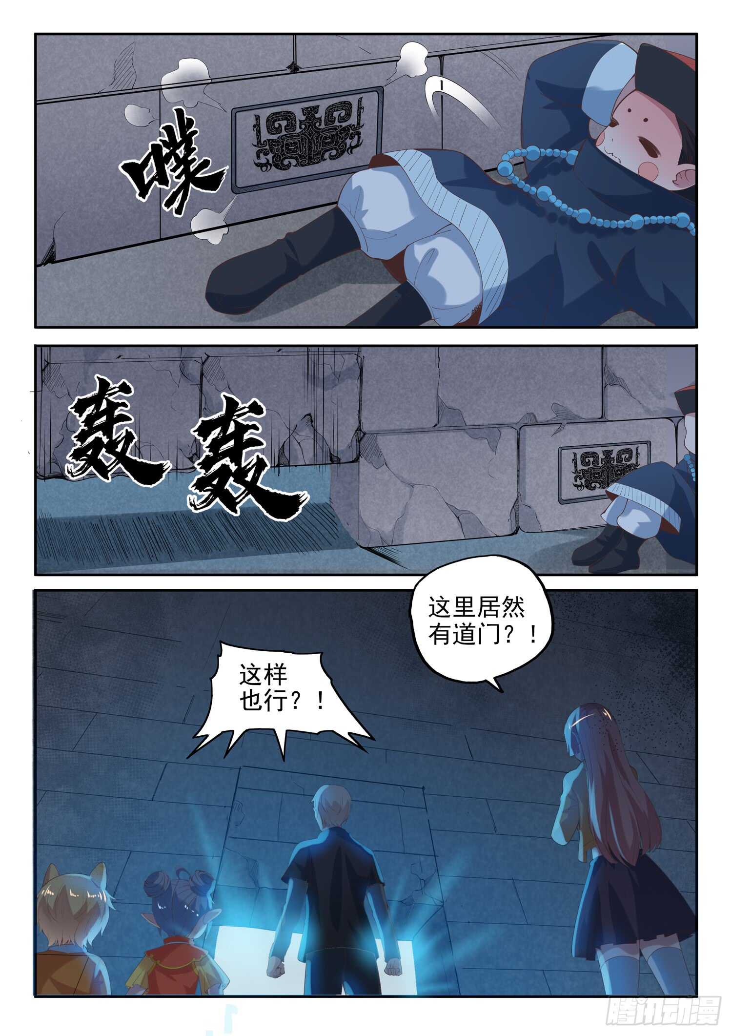 《都市封神》第九十九话 诈尸 第14页