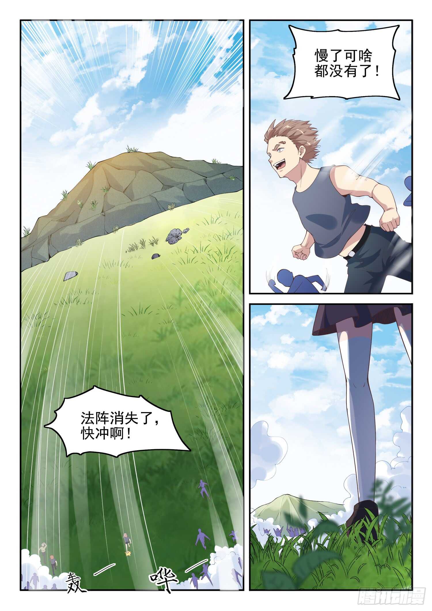 《都市封神》第九十九话 诈尸 第2页