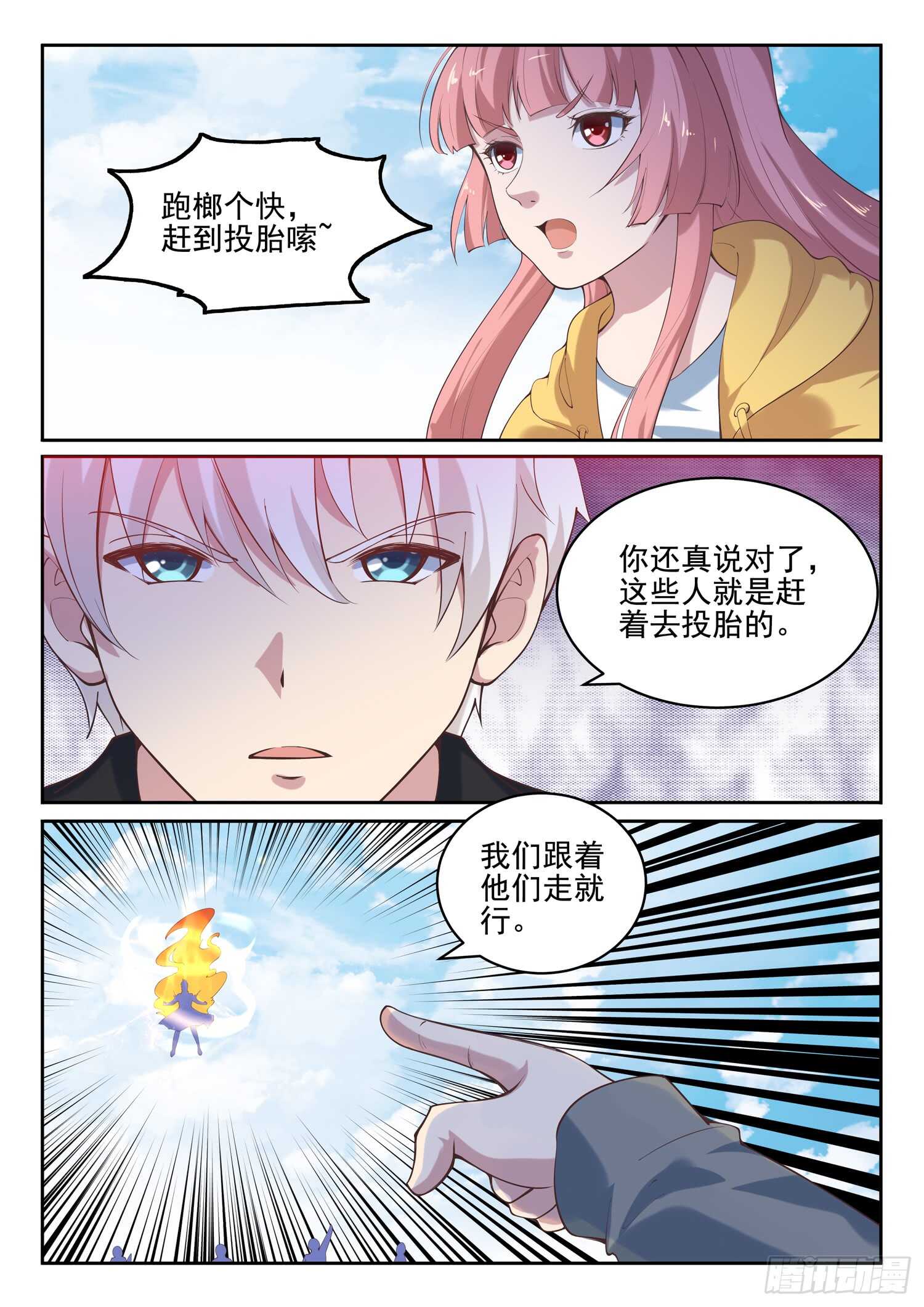 《都市封神》第九十九话 诈尸 第3页