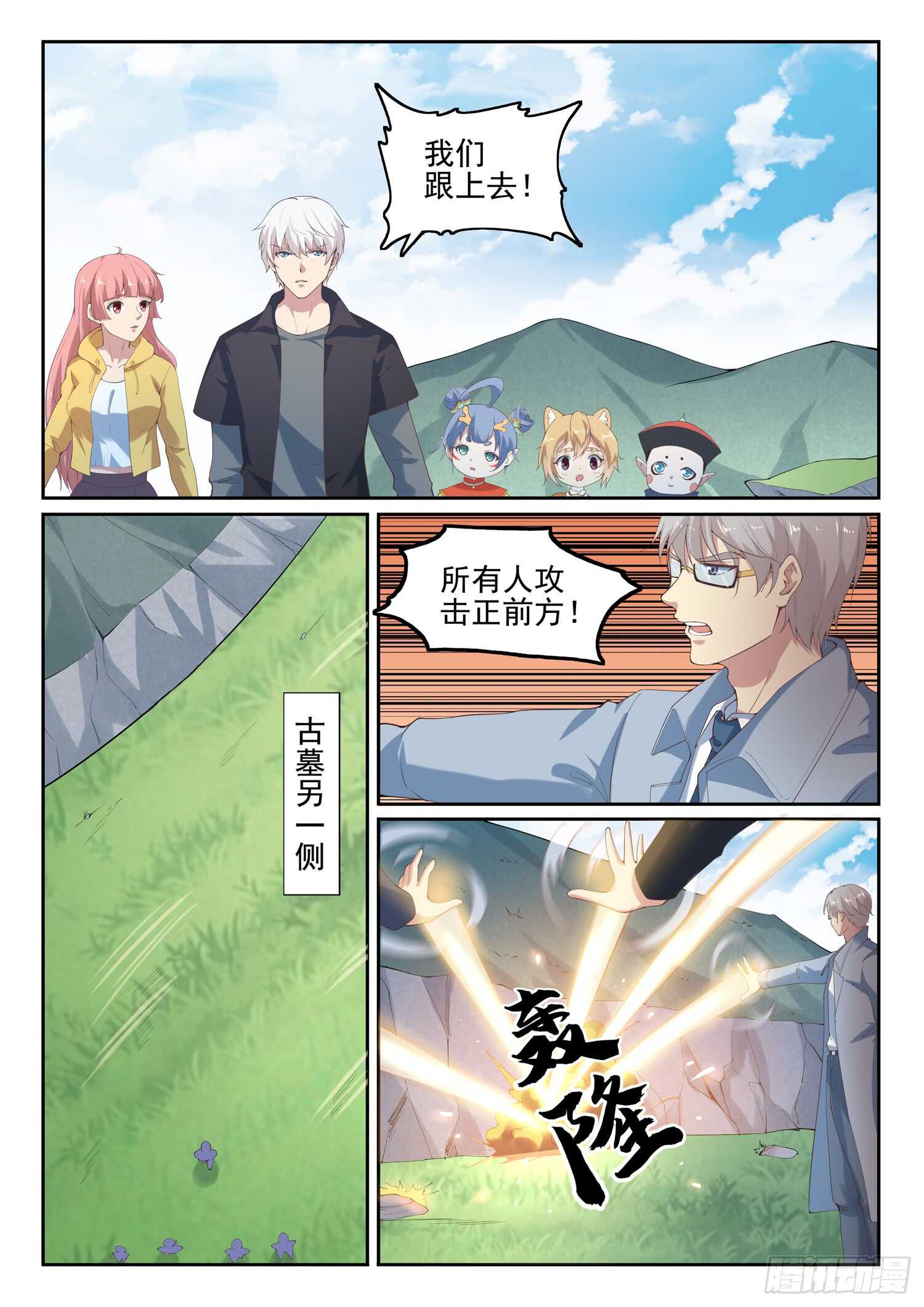 《都市封神》第九十九话 诈尸 第5页