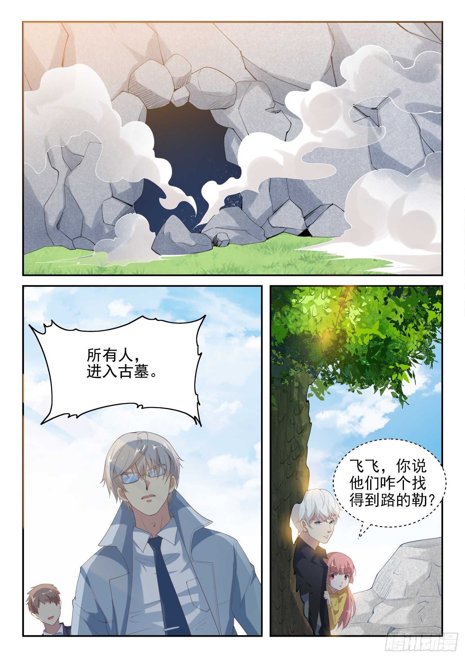 《都市封神》第九十九话 诈尸 第6页