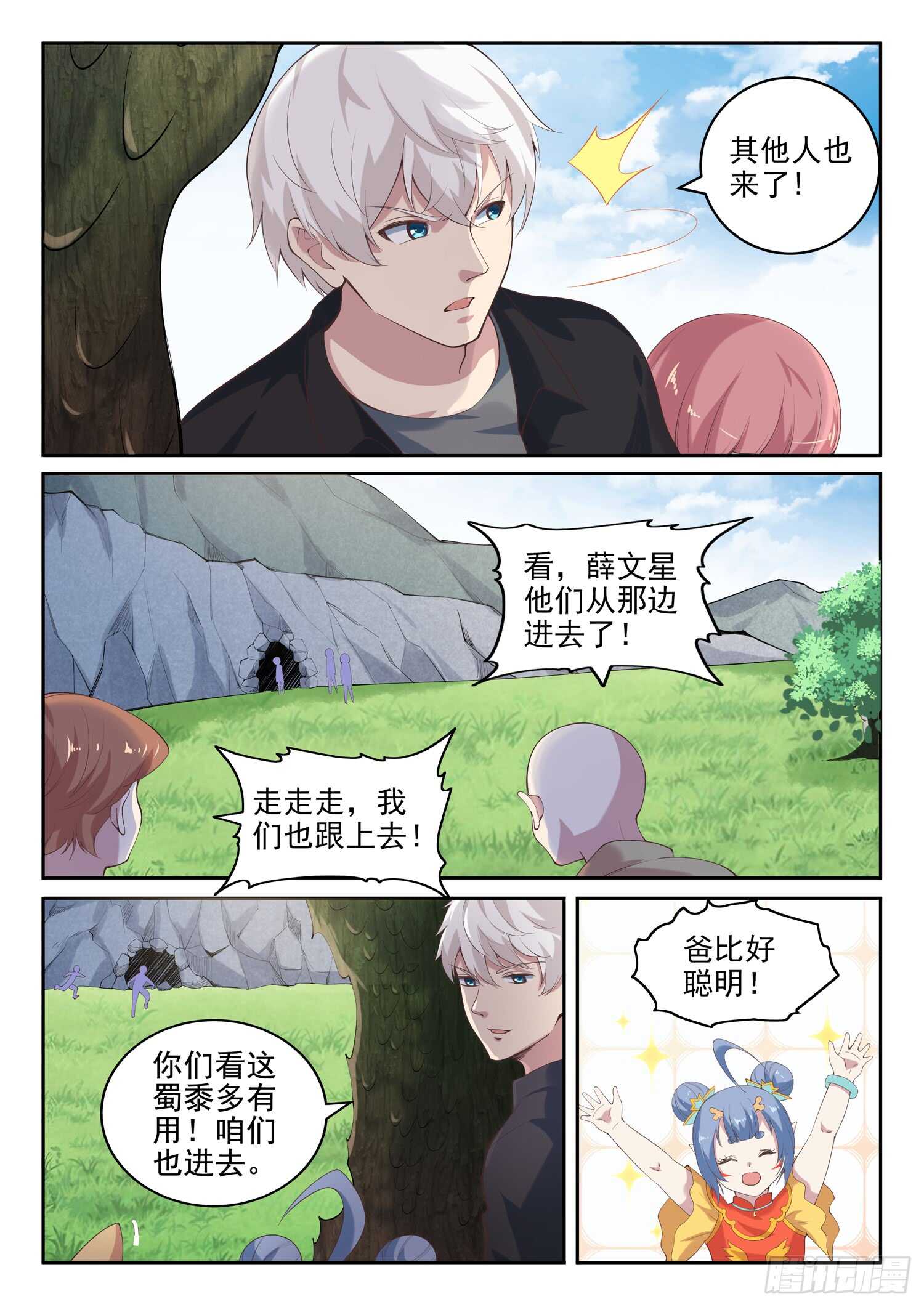 《都市封神》第九十九话 诈尸 第7页