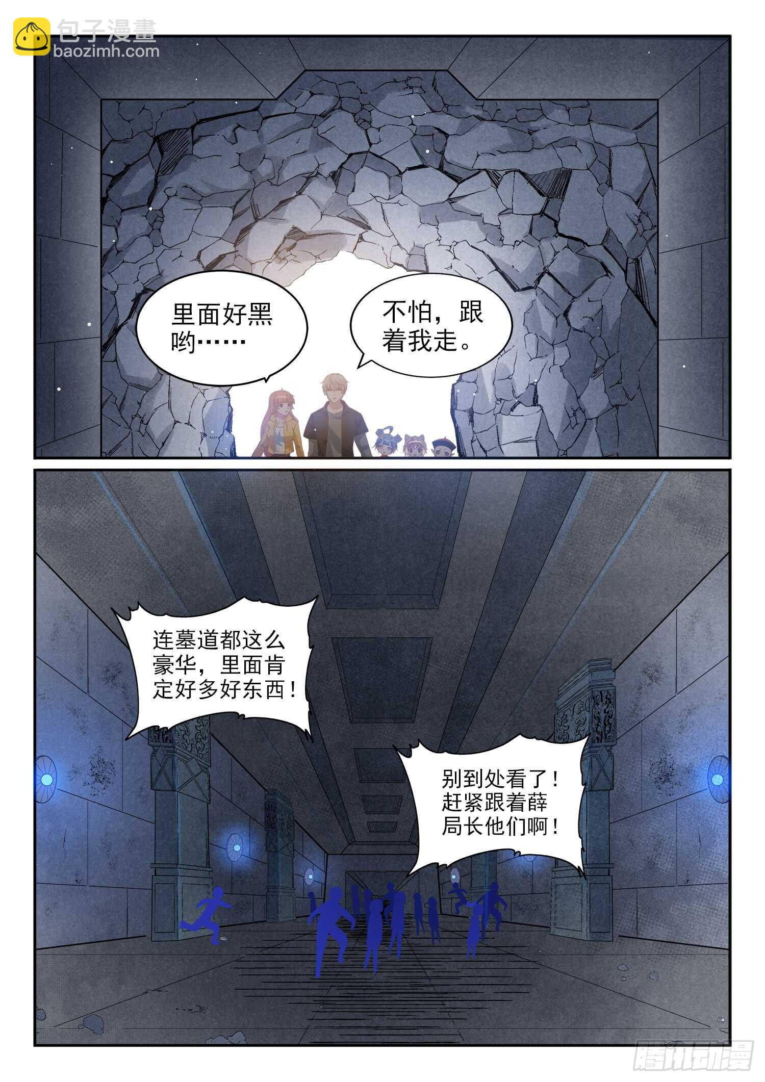 《都市封神》第九十九话 诈尸 第8页