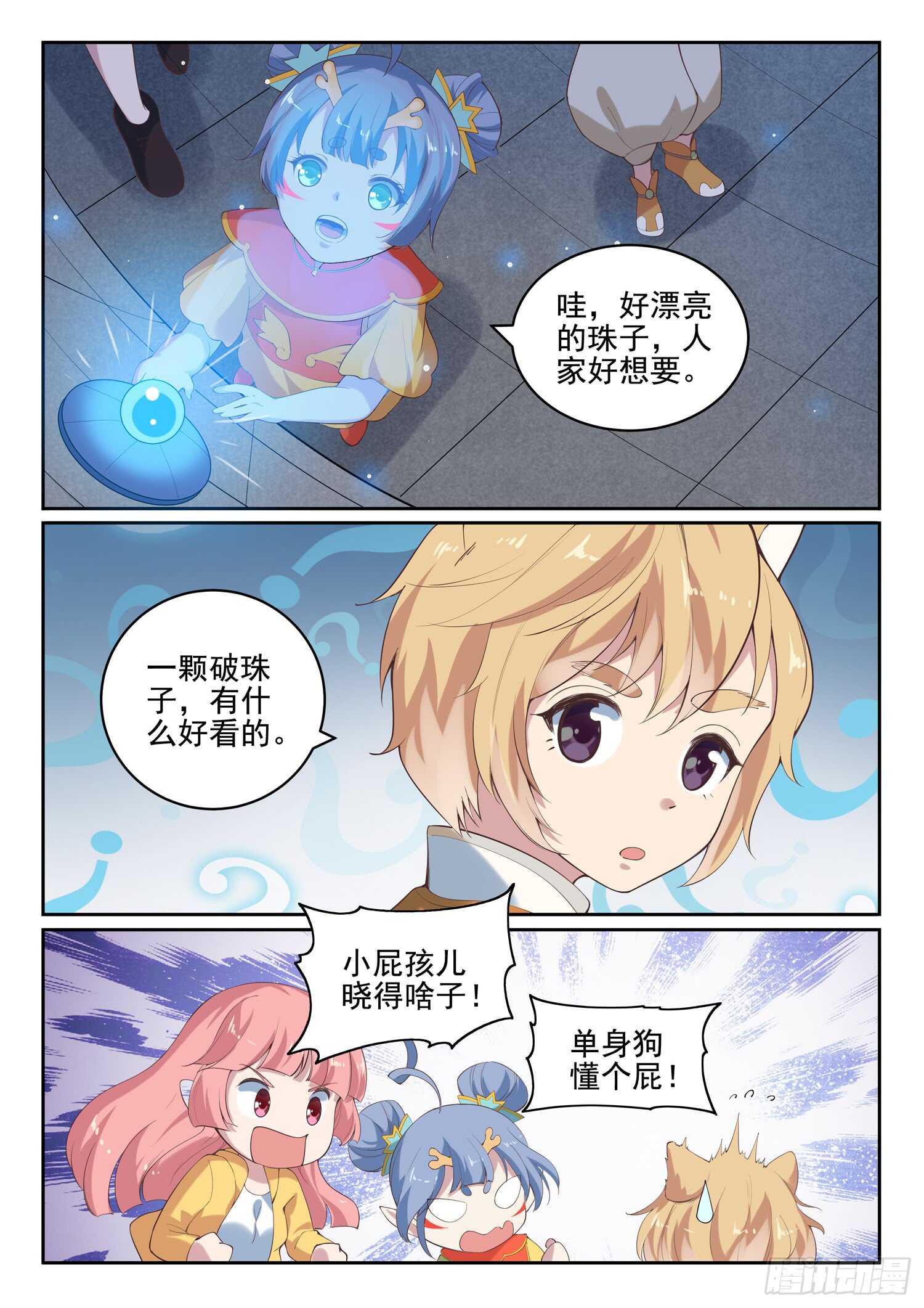 《都市封神》第九十九话 诈尸 第9页