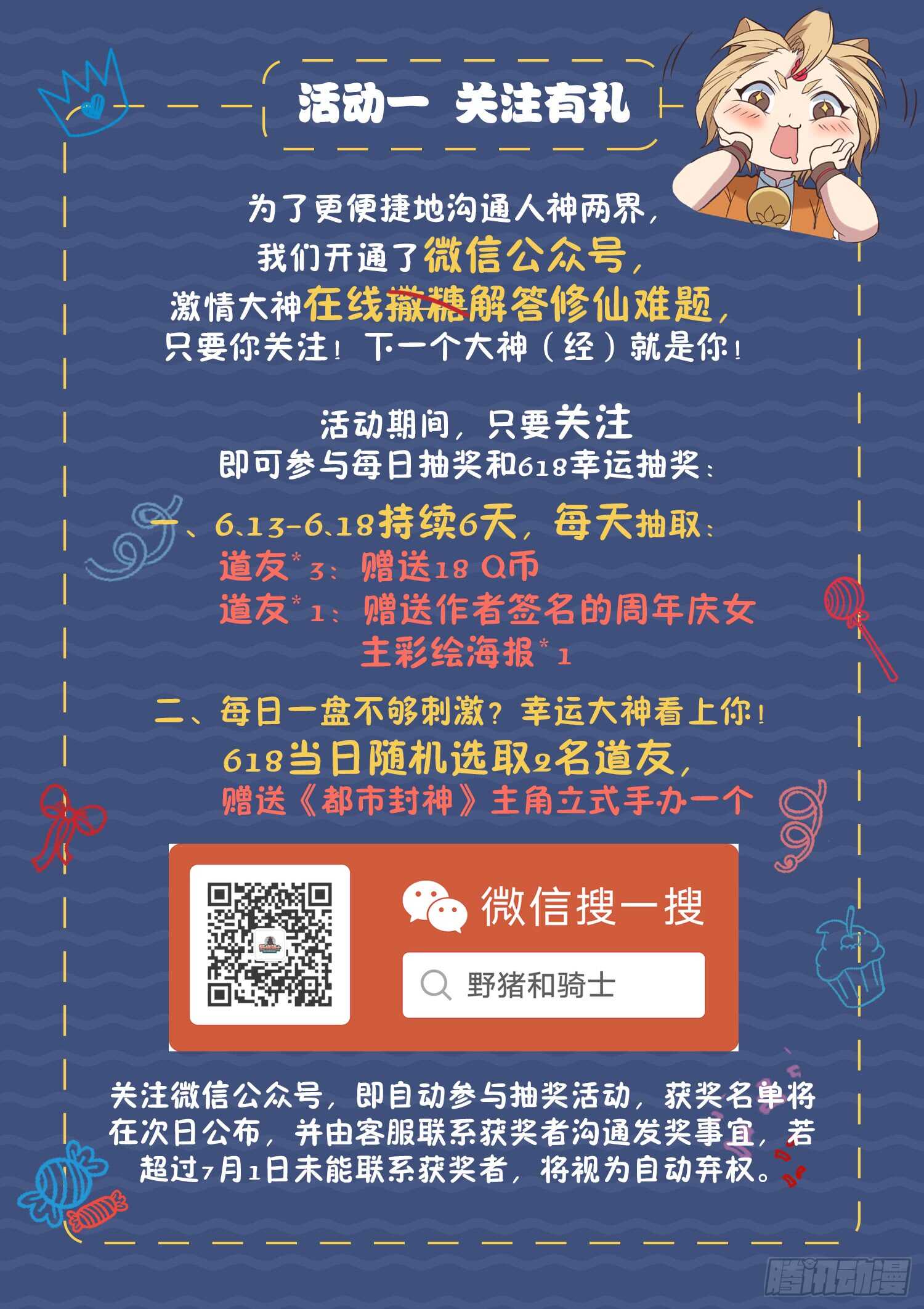 《都市封神》第一零六话 试试就试试 第2页