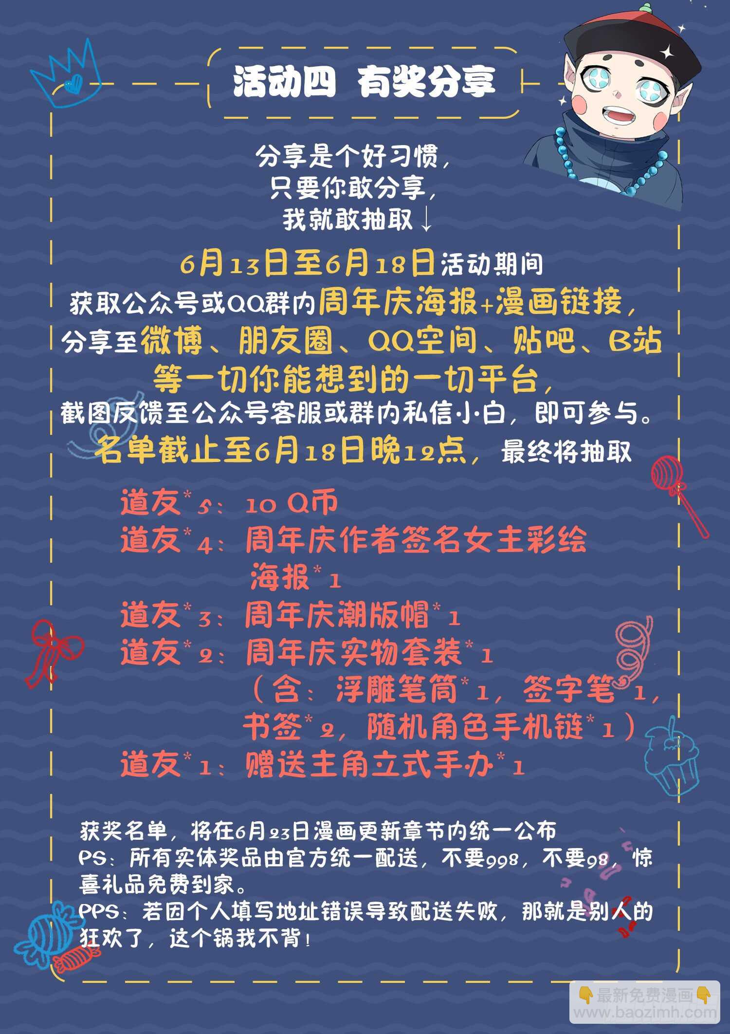 《都市封神》第一零六话 试试就试试 第4页