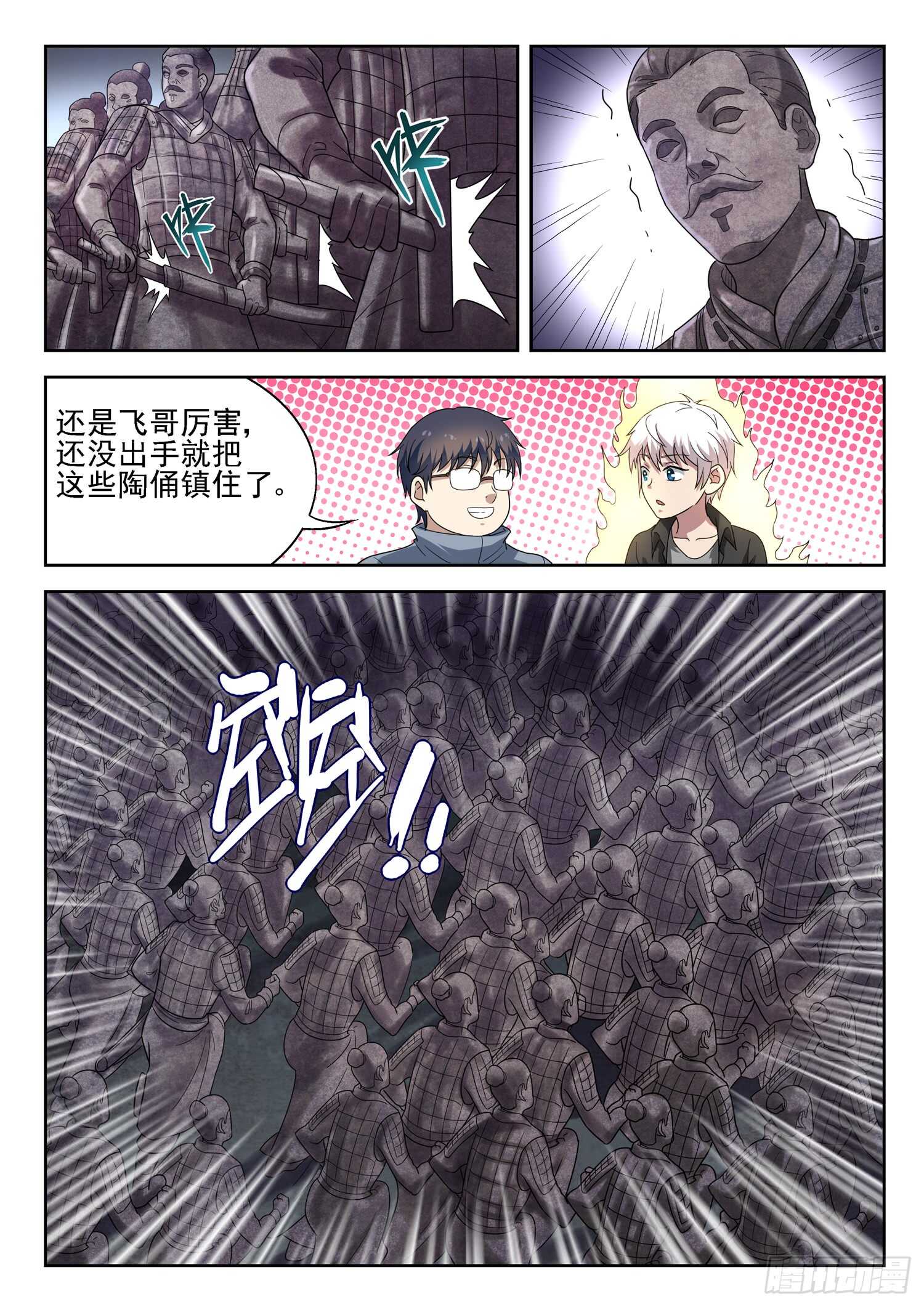 《都市封神》第一零四话 落荒而逃 第10页
