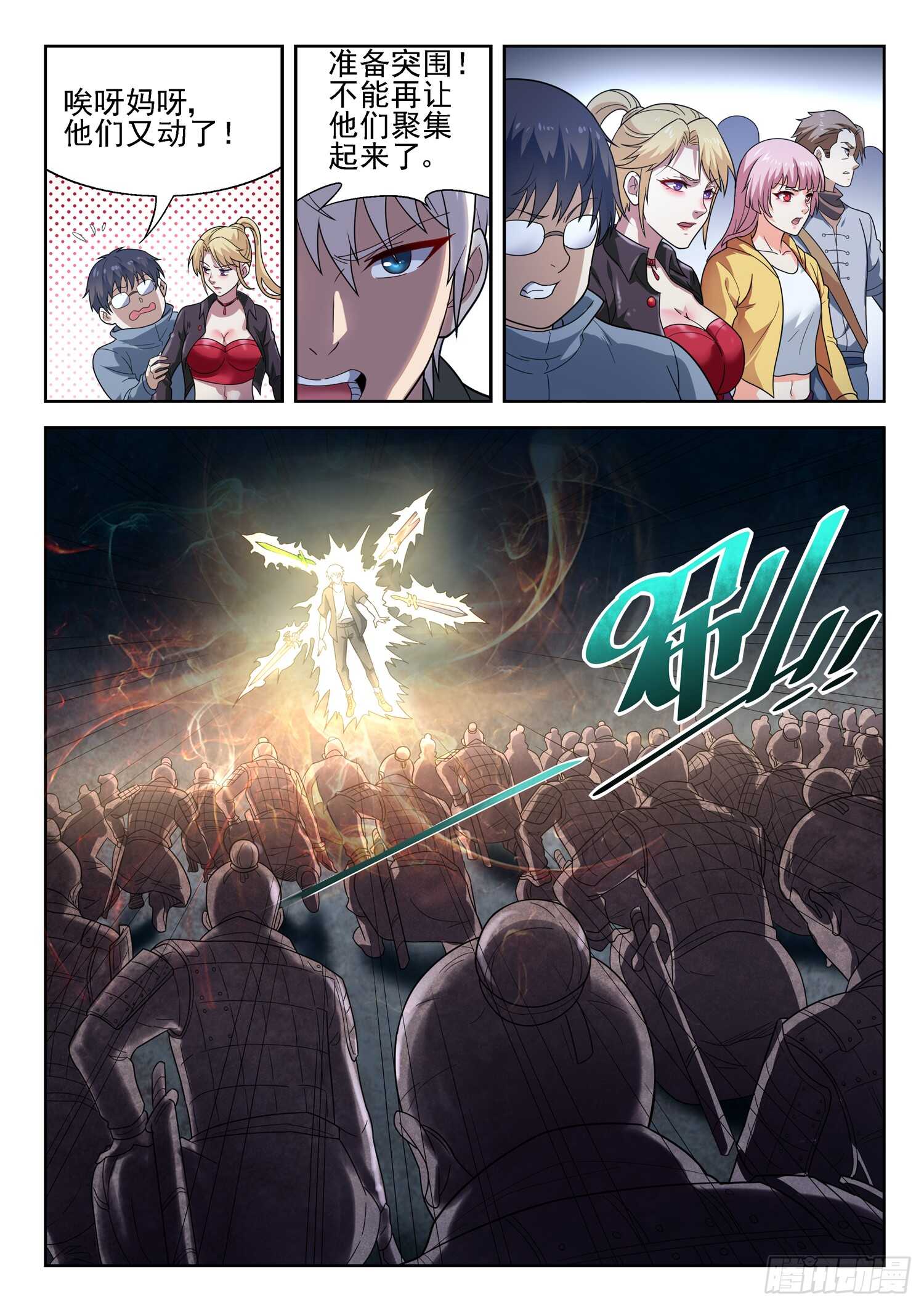 《都市封神》第一零四话 落荒而逃 第11页