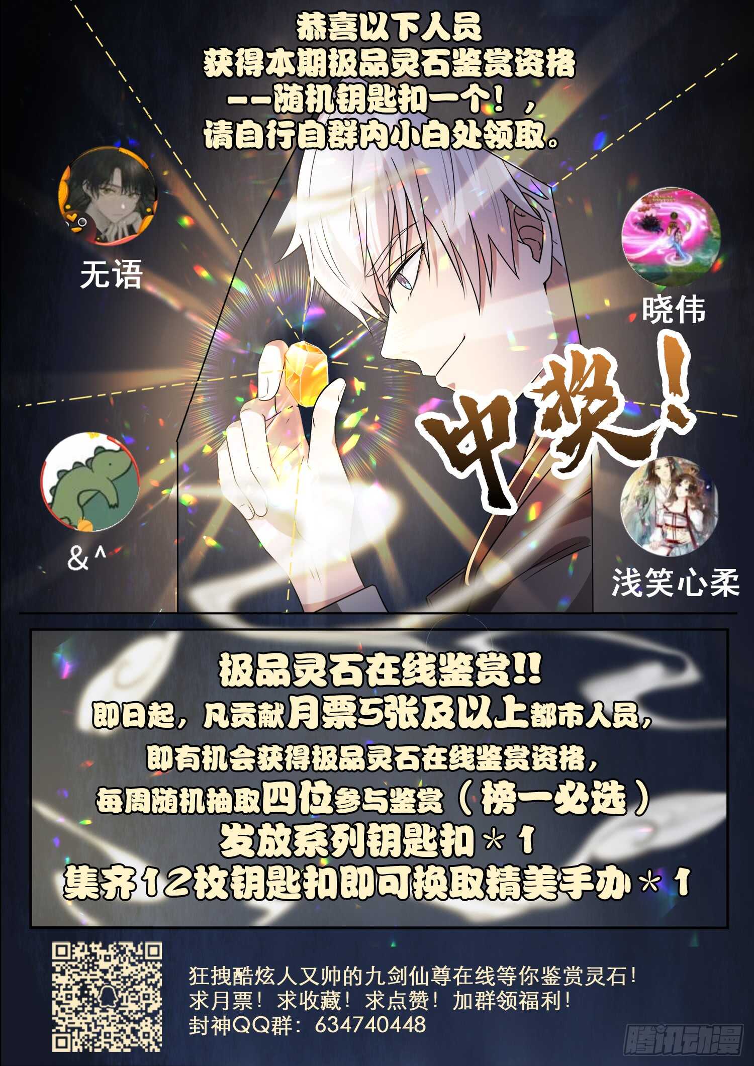 《都市封神》第一零四话 落荒而逃 第12页