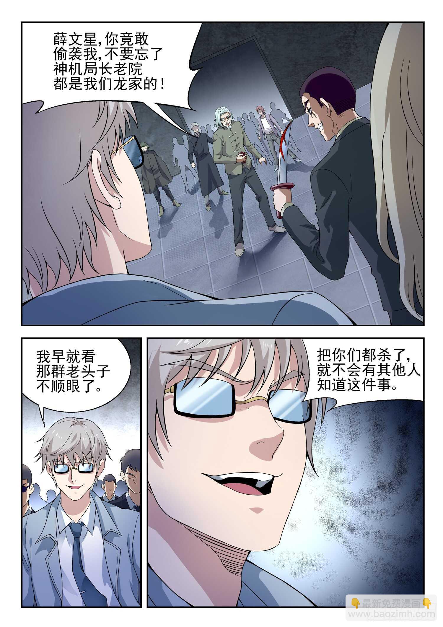 《都市封神》第一零四话 落荒而逃 第2页