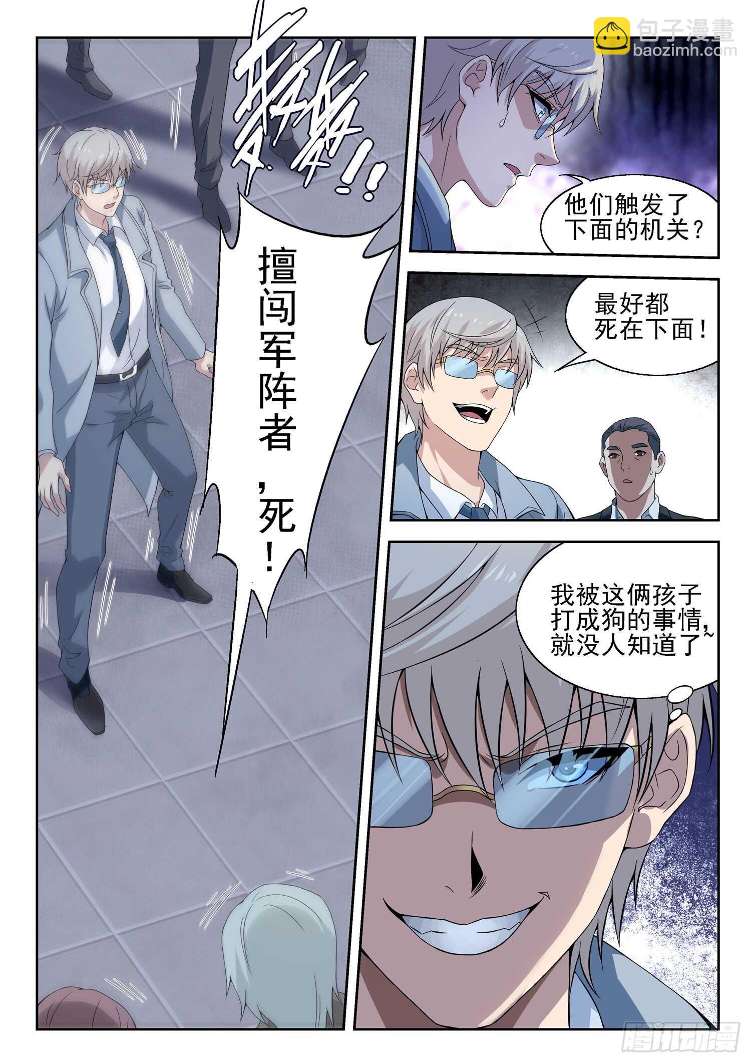 《都市封神》第一零四话 落荒而逃 第3页