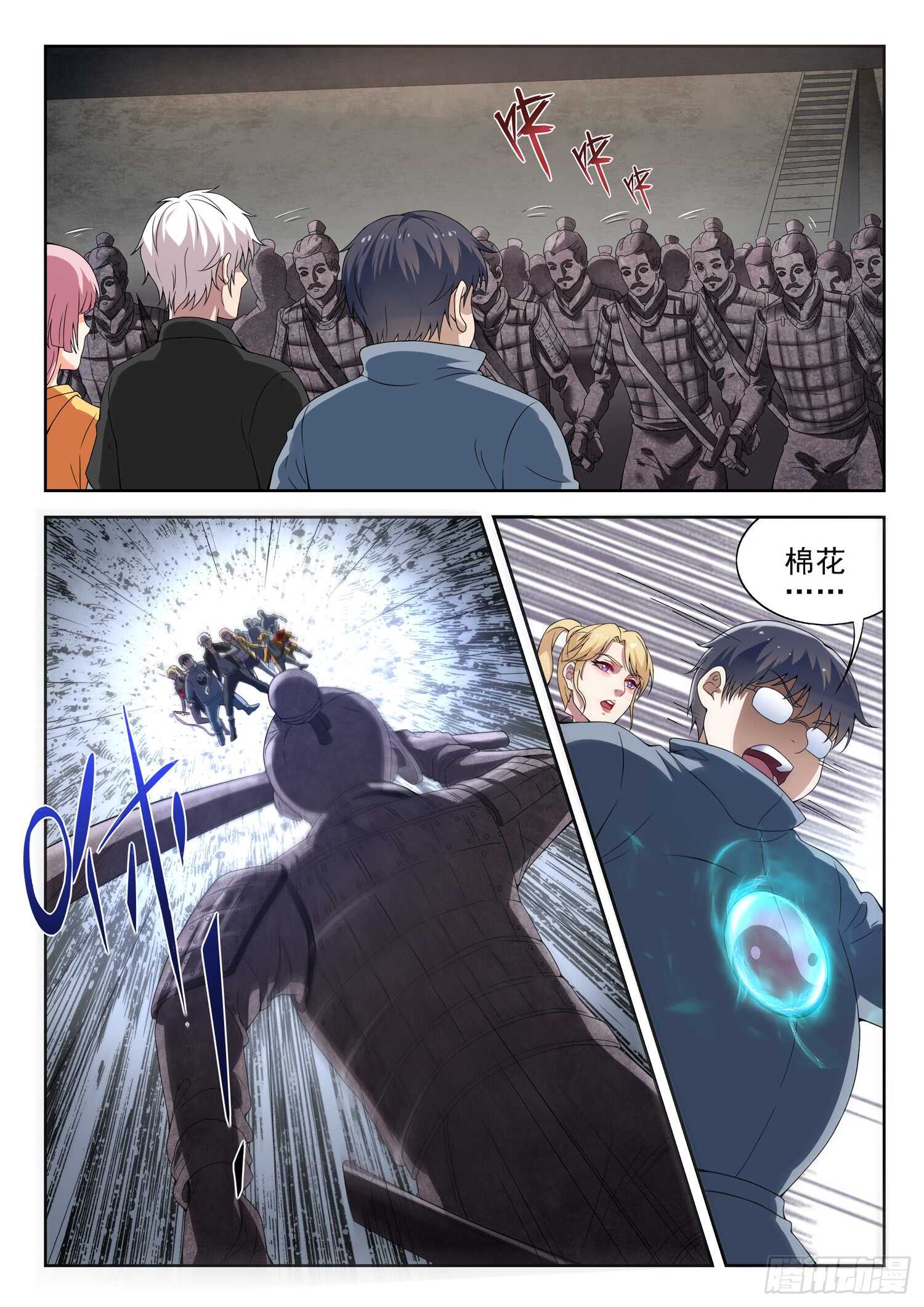 《都市封神》第一零四话 落荒而逃 第4页