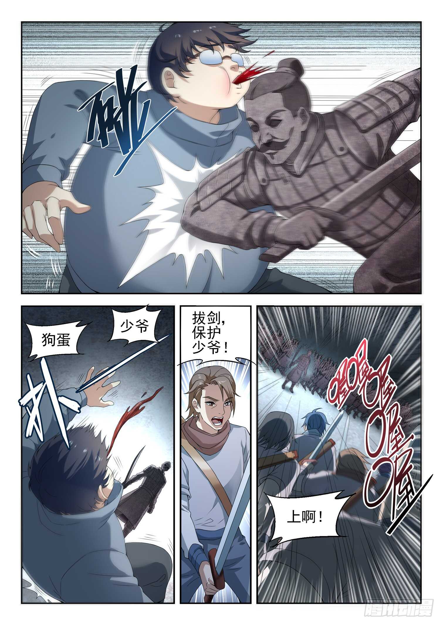 《都市封神》第一零四话 落荒而逃 第5页