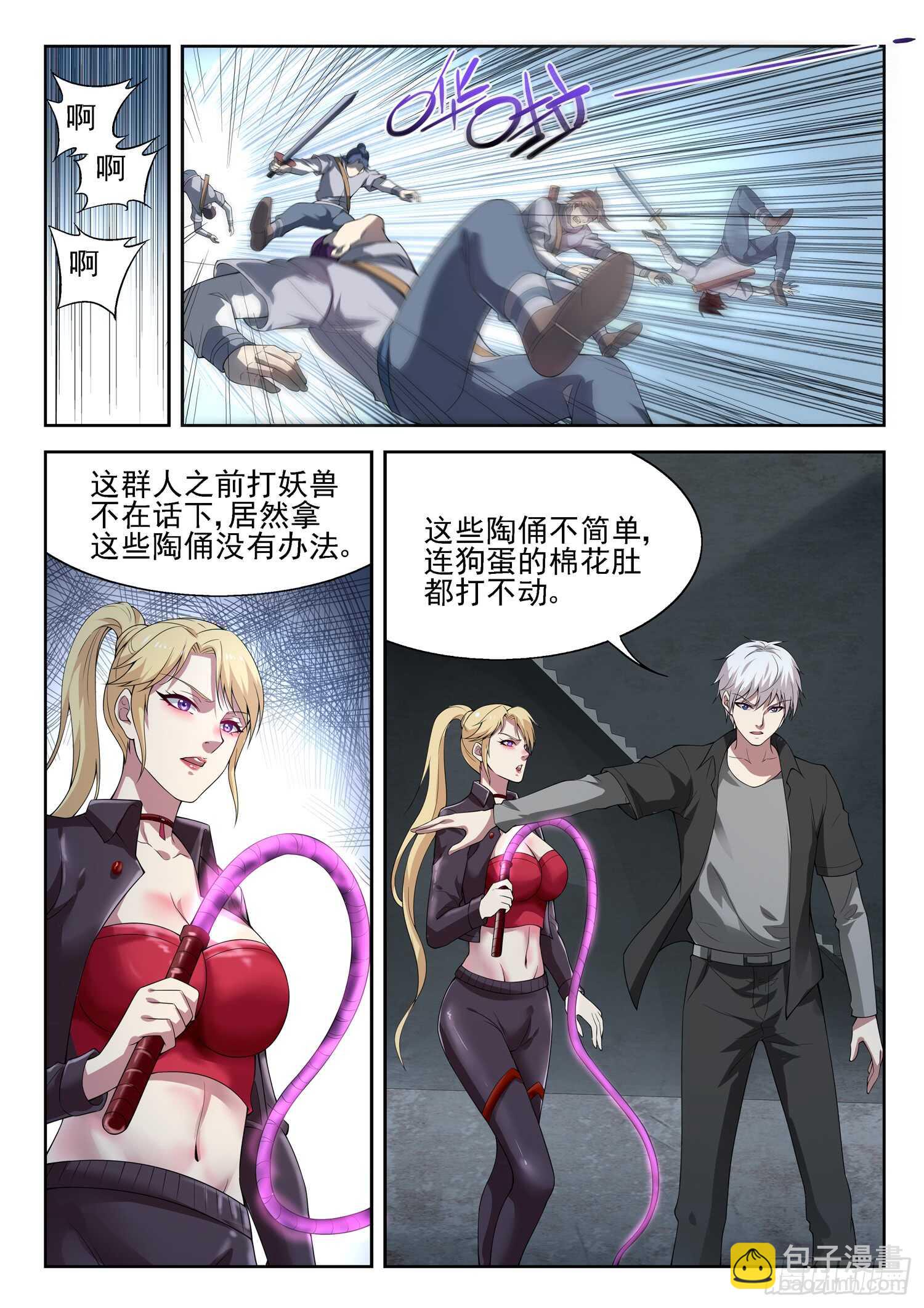 《都市封神》第一零四话 落荒而逃 第6页