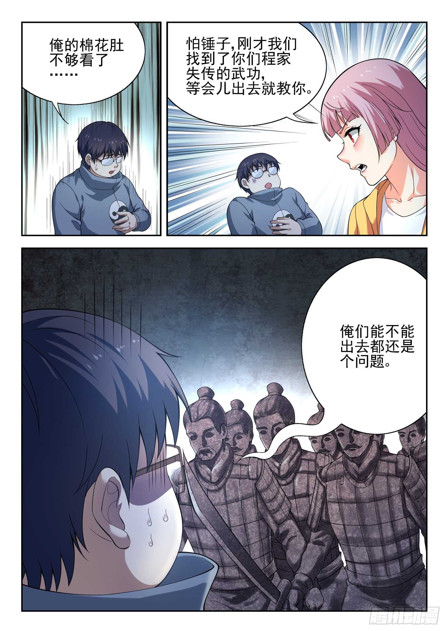 《都市封神》第一零四话 落荒而逃 第7页