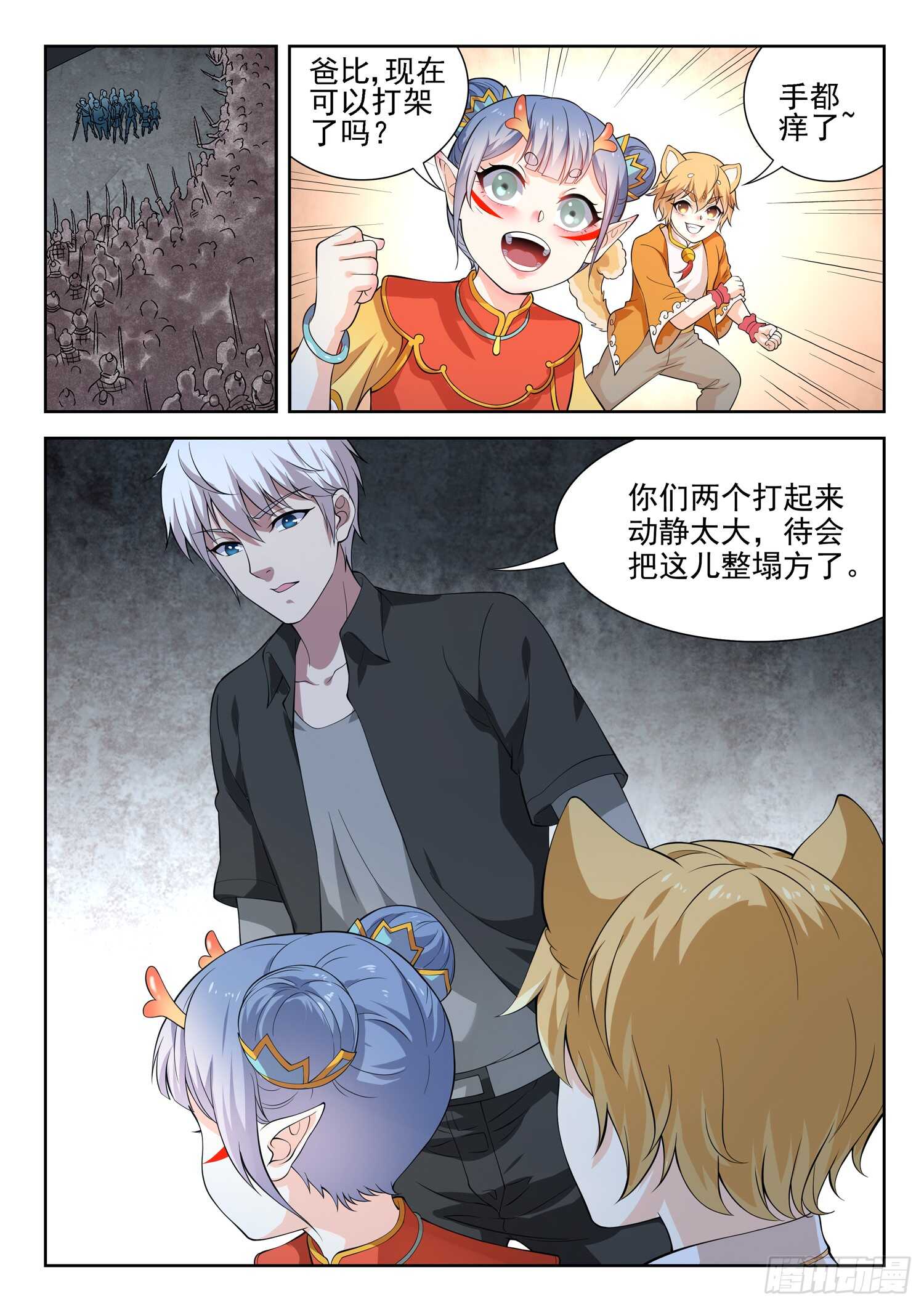 《都市封神》第一零四话 落荒而逃 第8页