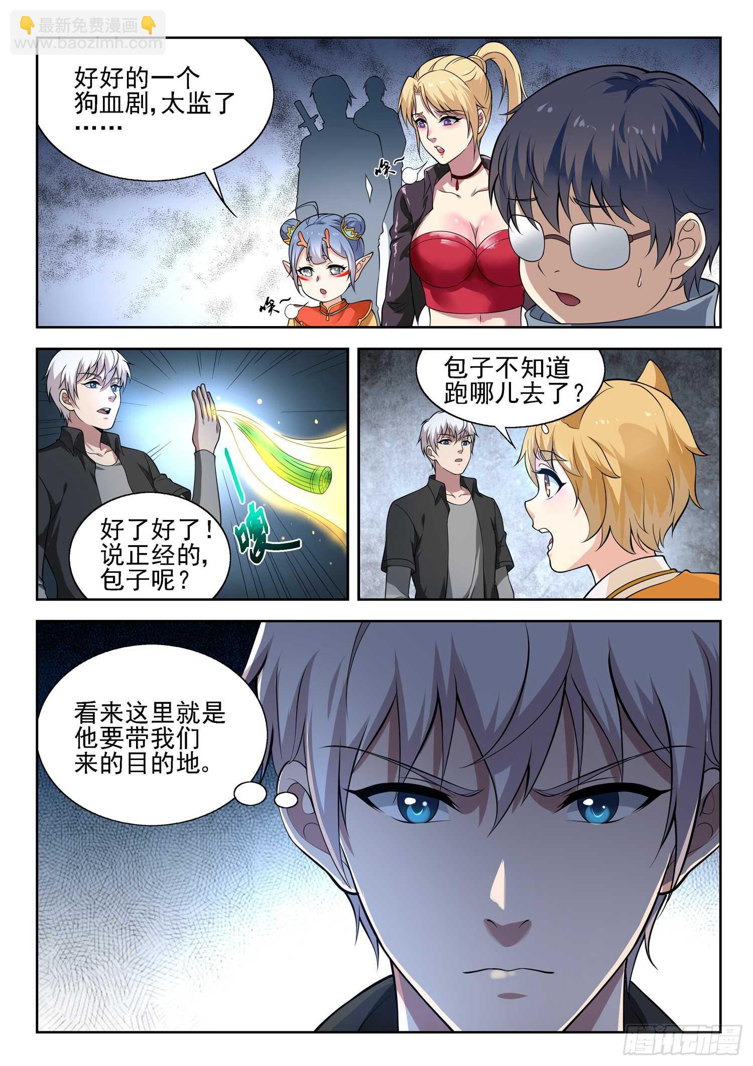 《都市封神》第一零五话 一夜回到解放前 第10页