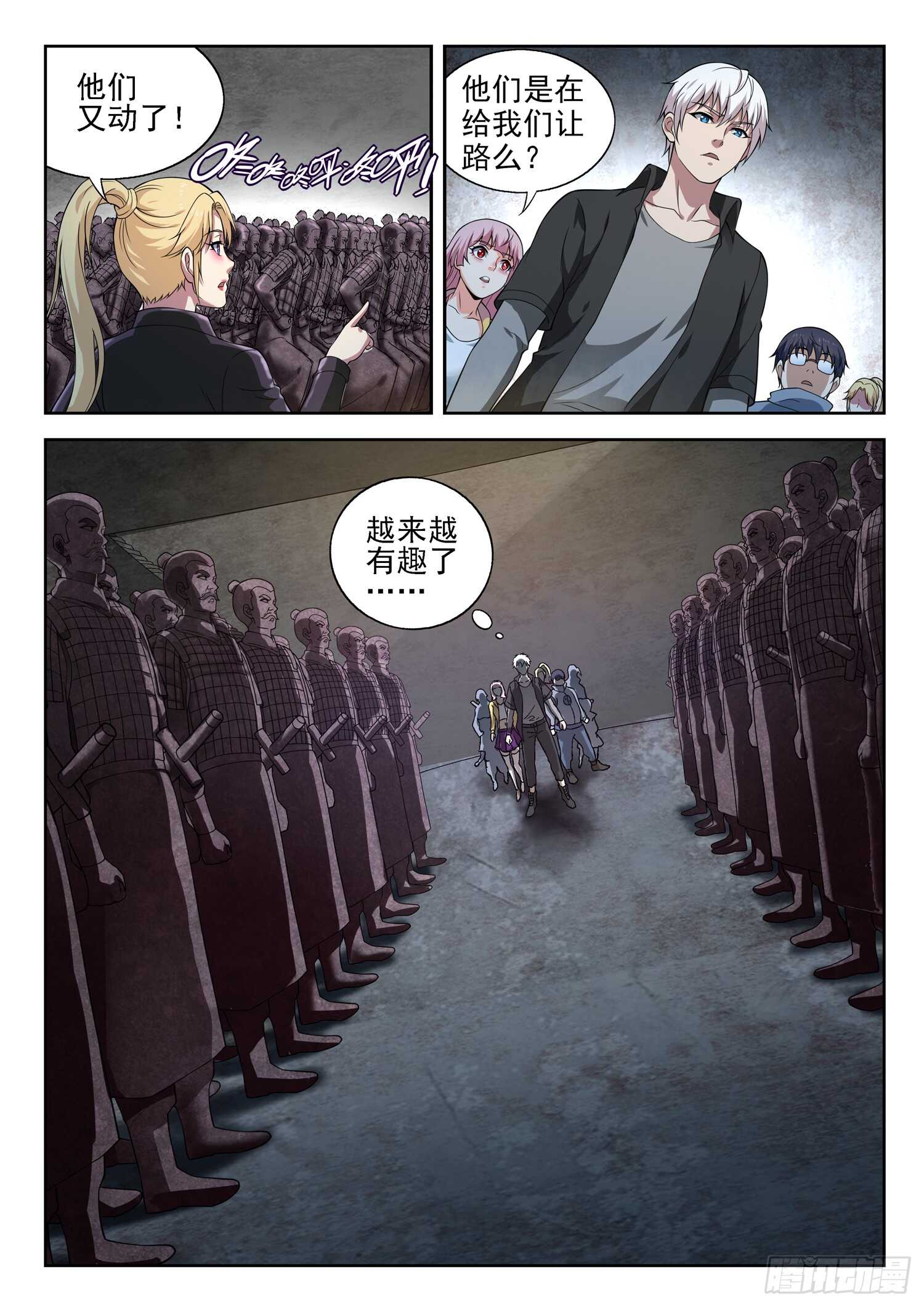 《都市封神》第一零五话 一夜回到解放前 第11页
