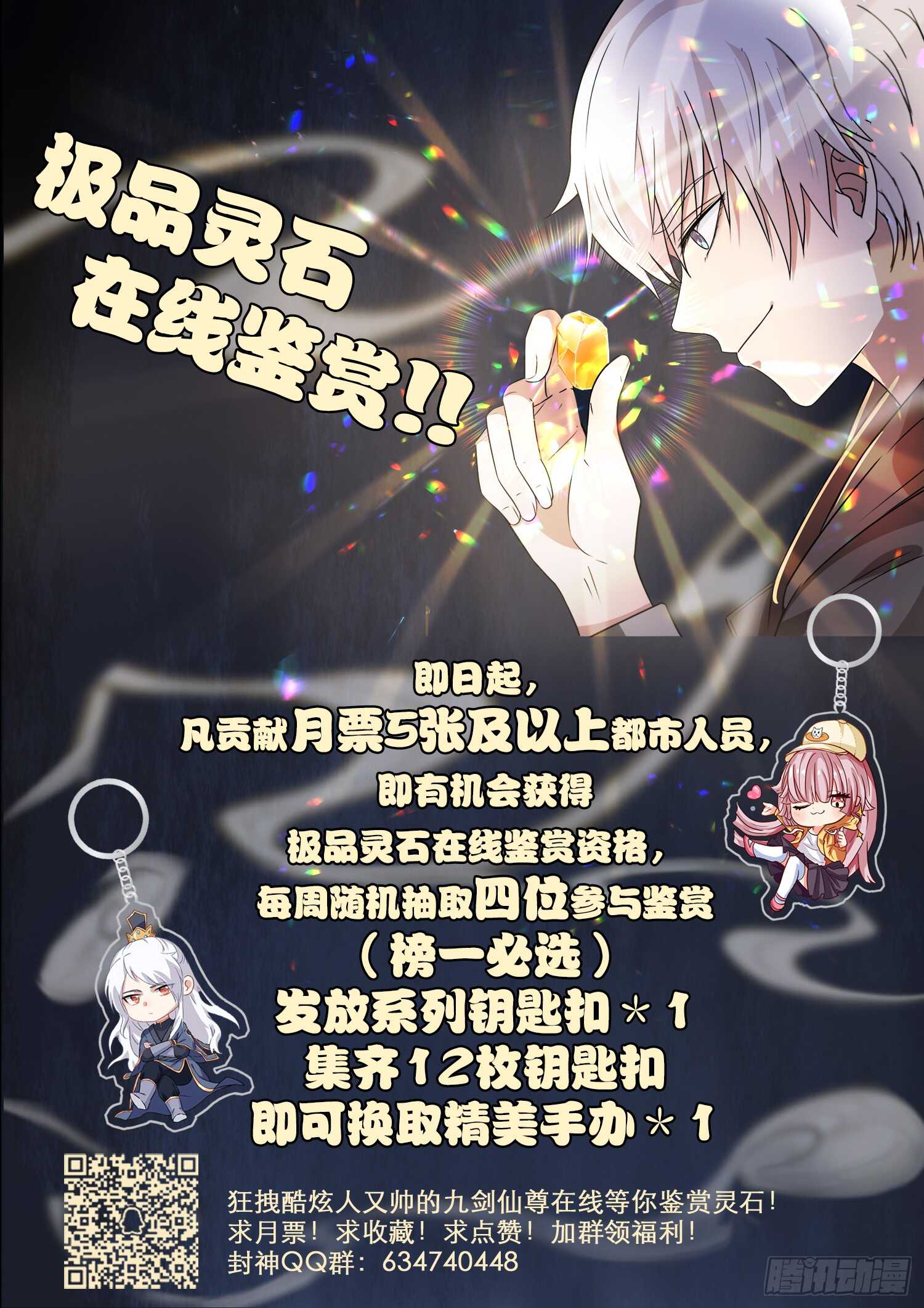《都市封神》第一零五话 一夜回到解放前 第12页