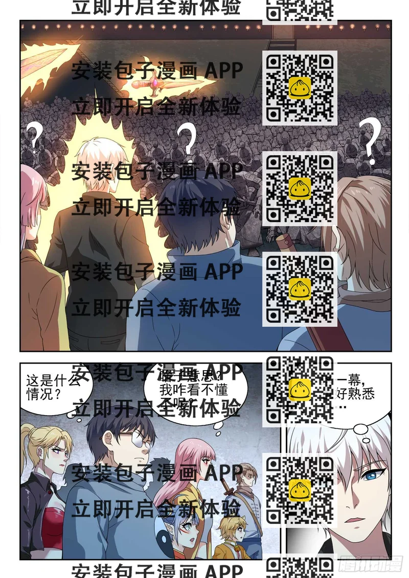 《都市封神》第一零五话 一夜回到解放前 第2页