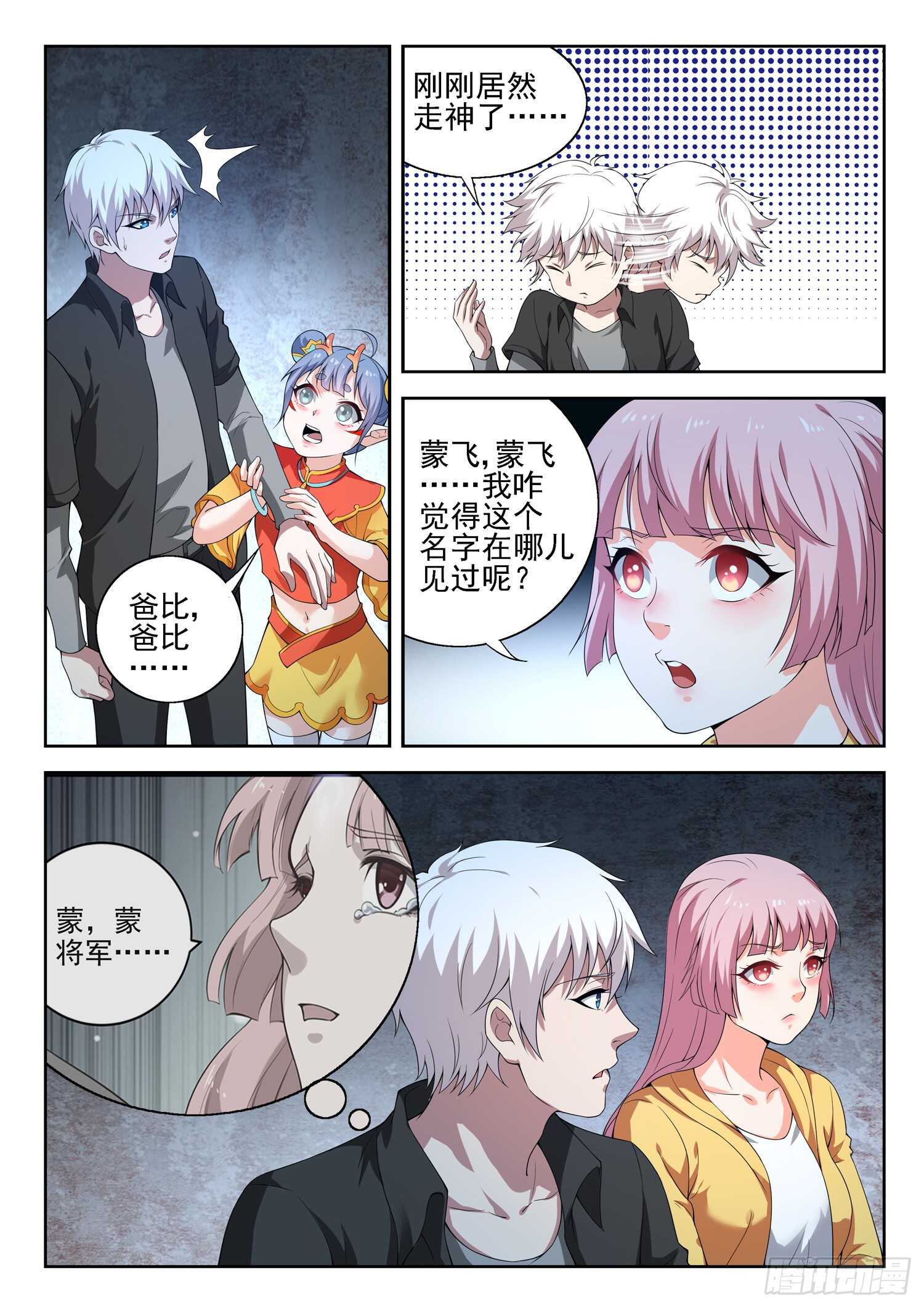 《都市封神》第一零五话 一夜回到解放前 第4页