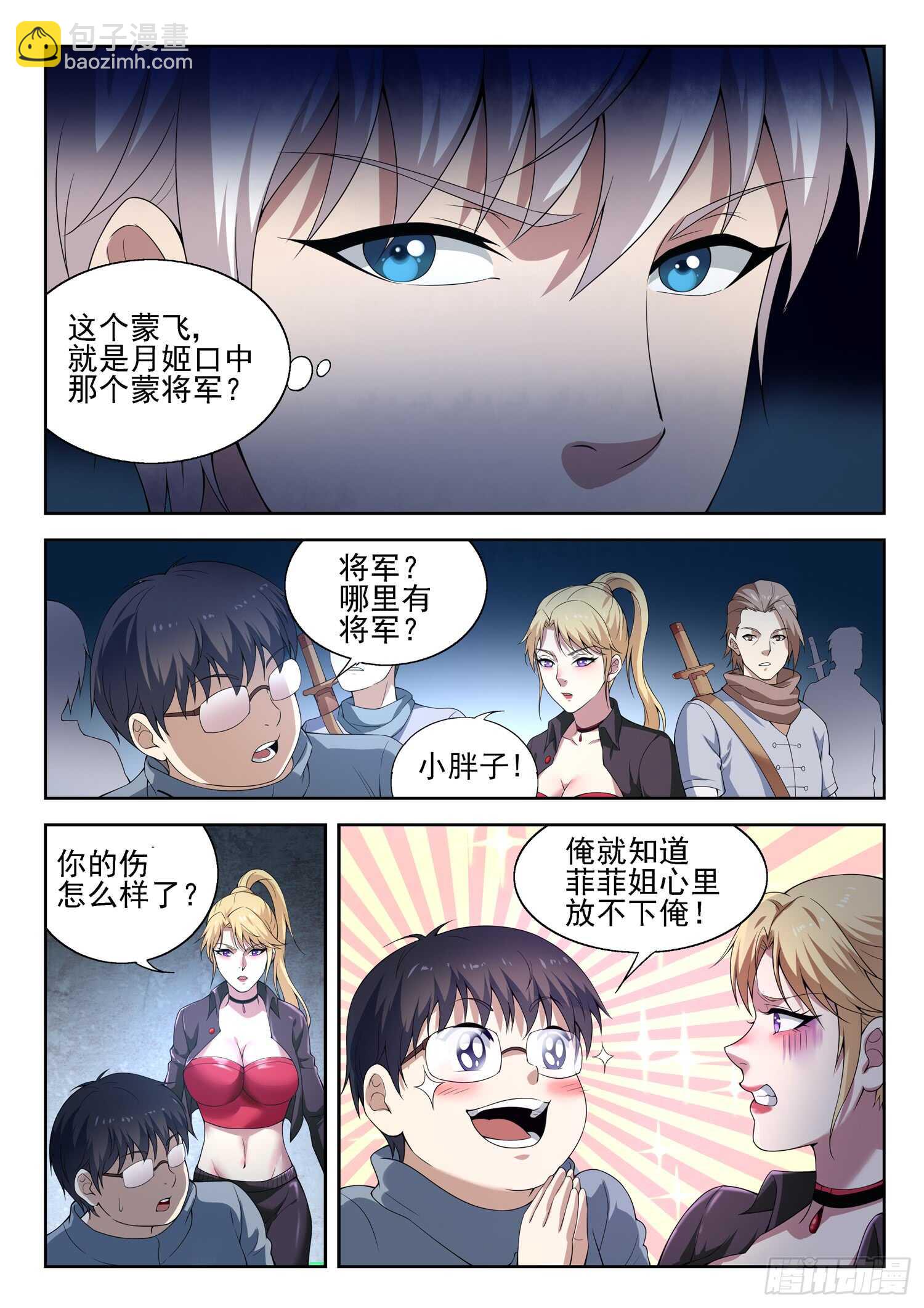 《都市封神》第一零五话 一夜回到解放前 第5页