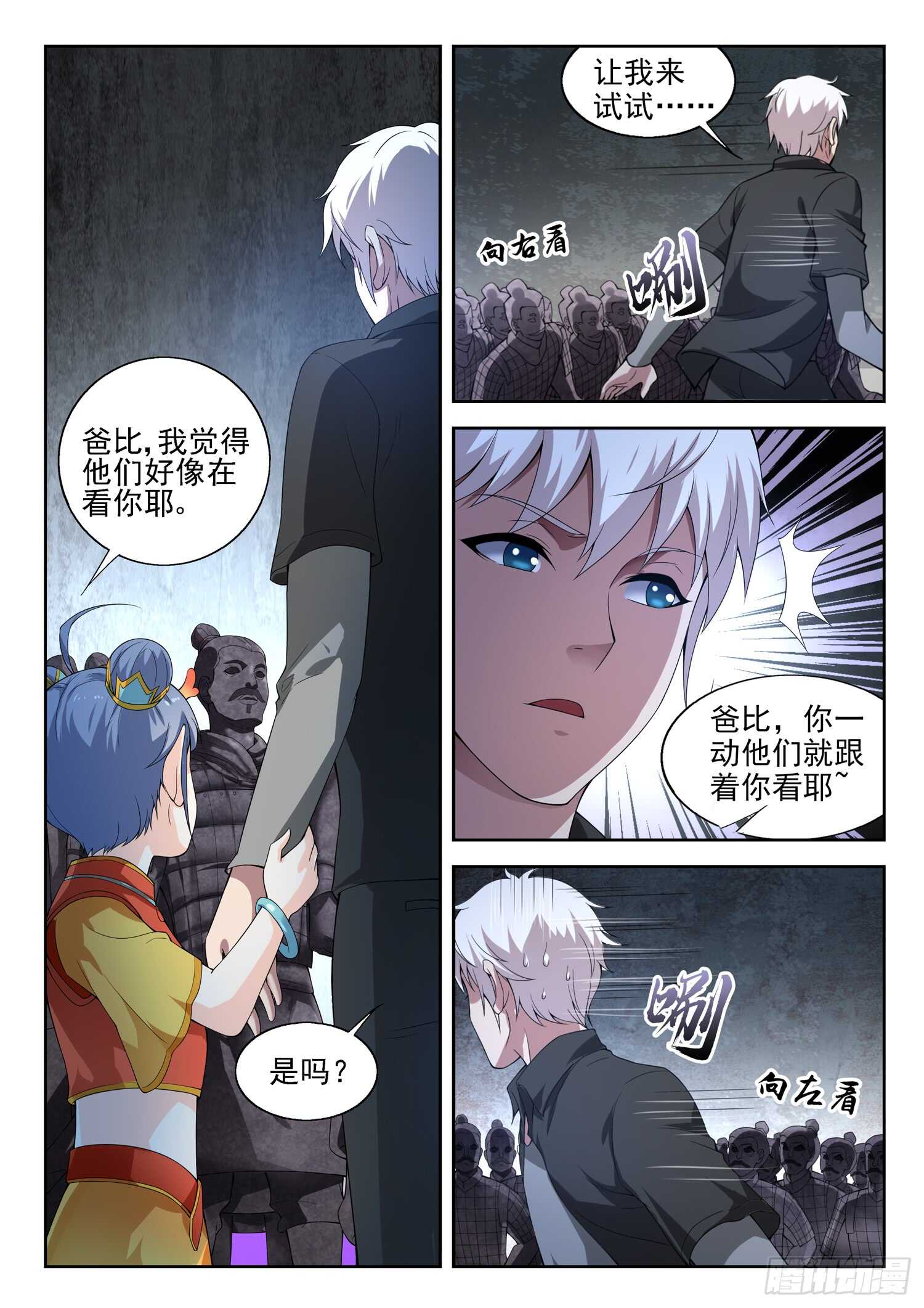 《都市封神》第一零五话 一夜回到解放前 第6页