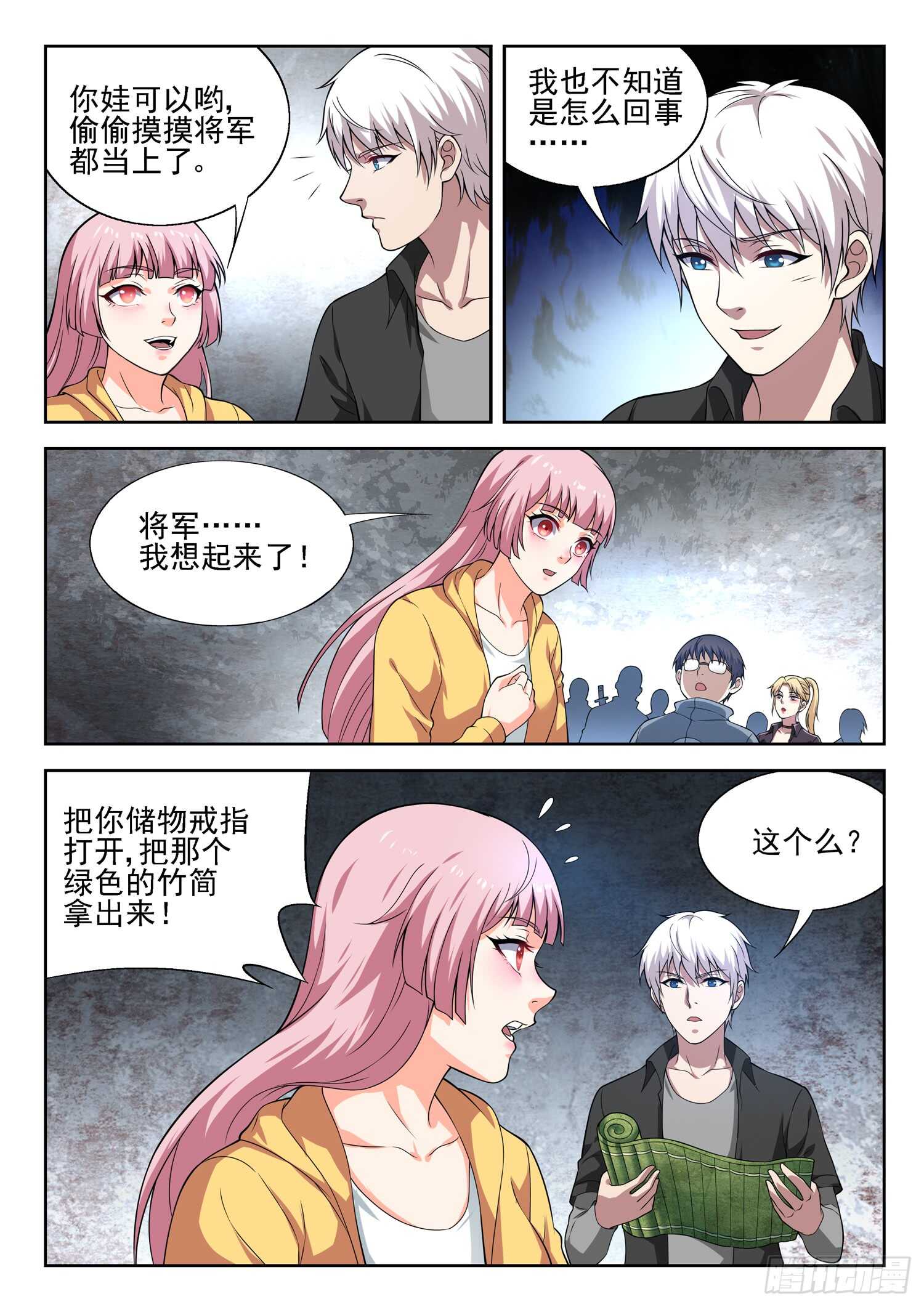 《都市封神》第一零五话 一夜回到解放前 第7页