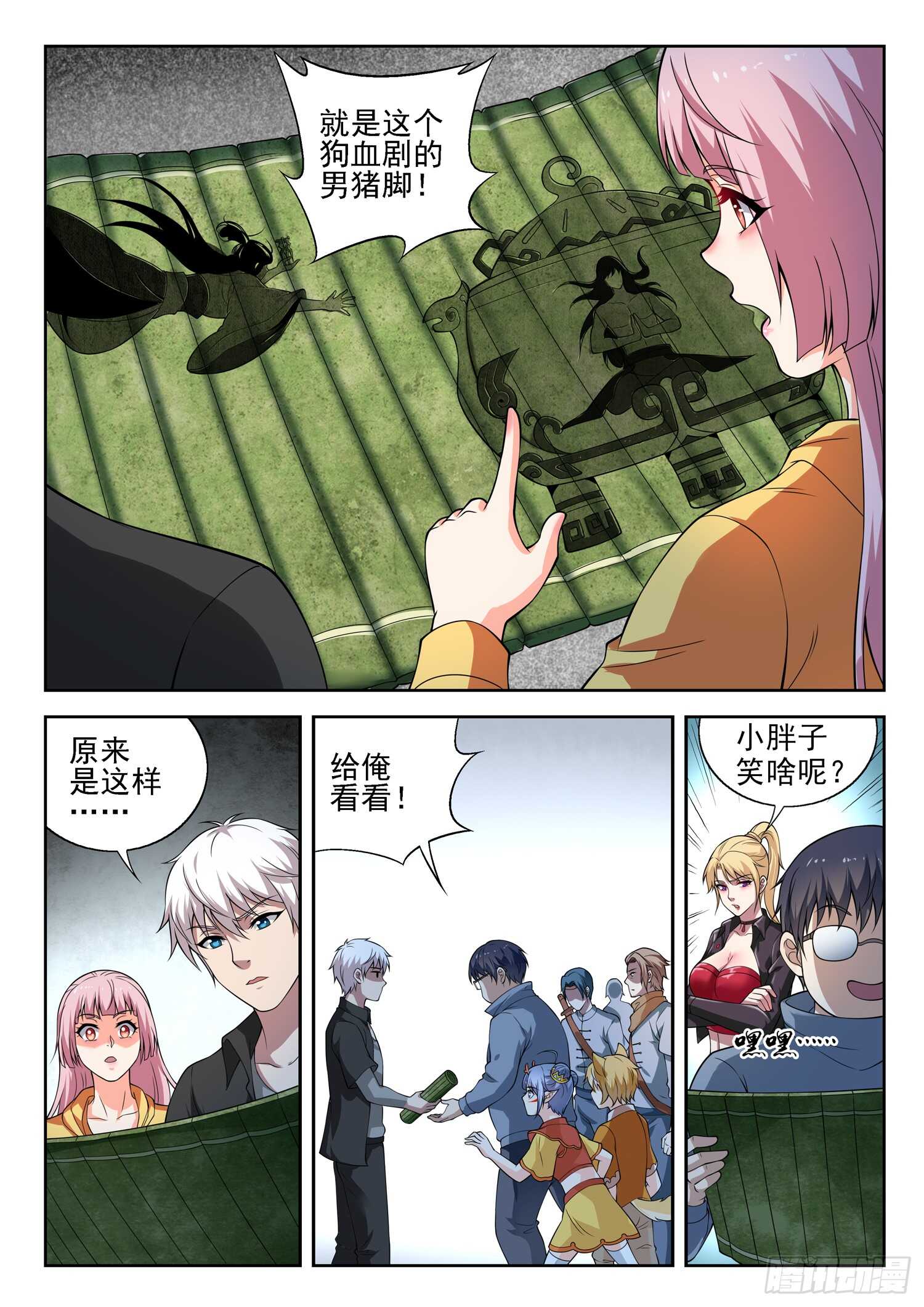 《都市封神》第一零五话 一夜回到解放前 第8页