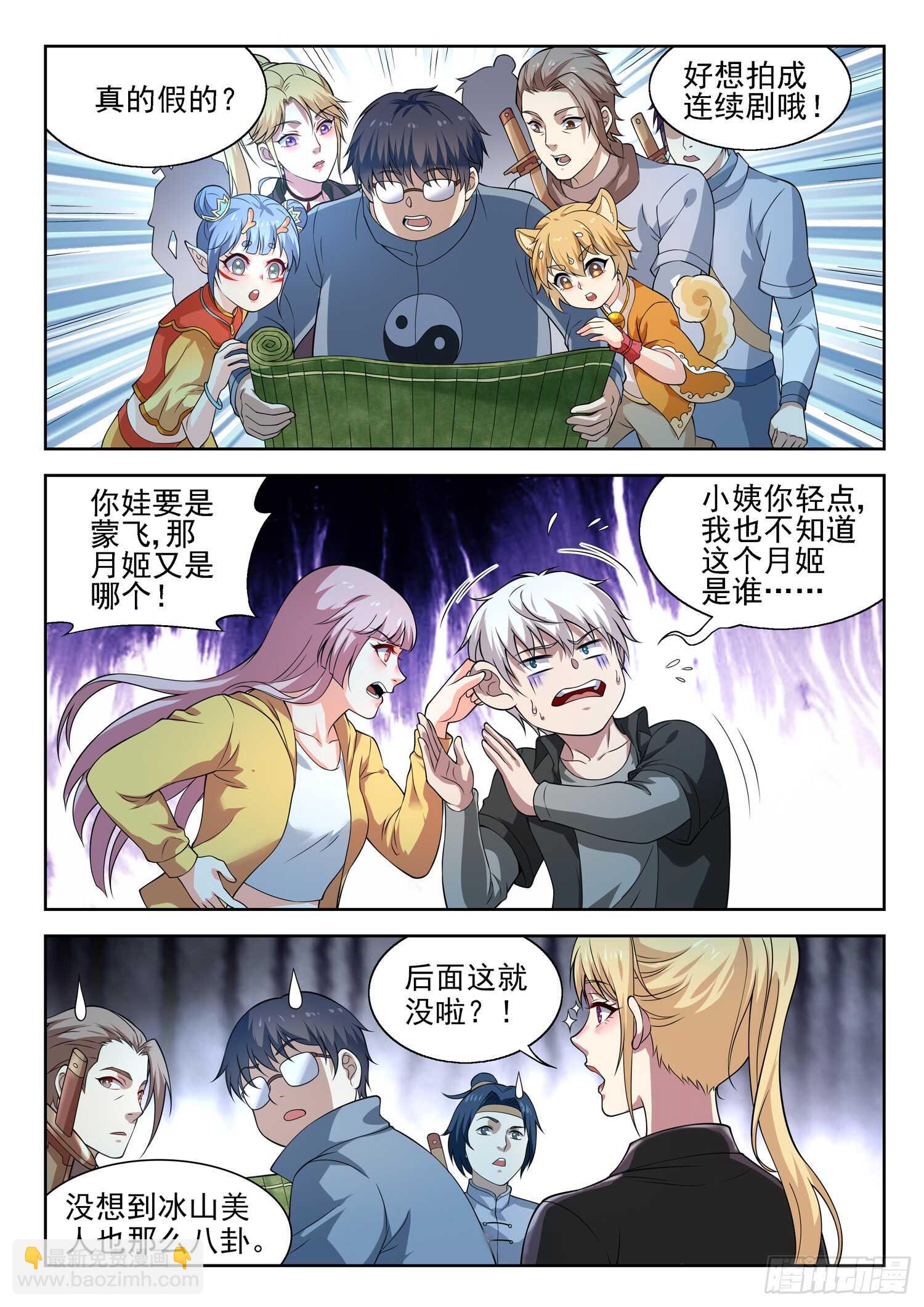 《都市封神》第一零五话 一夜回到解放前 第9页