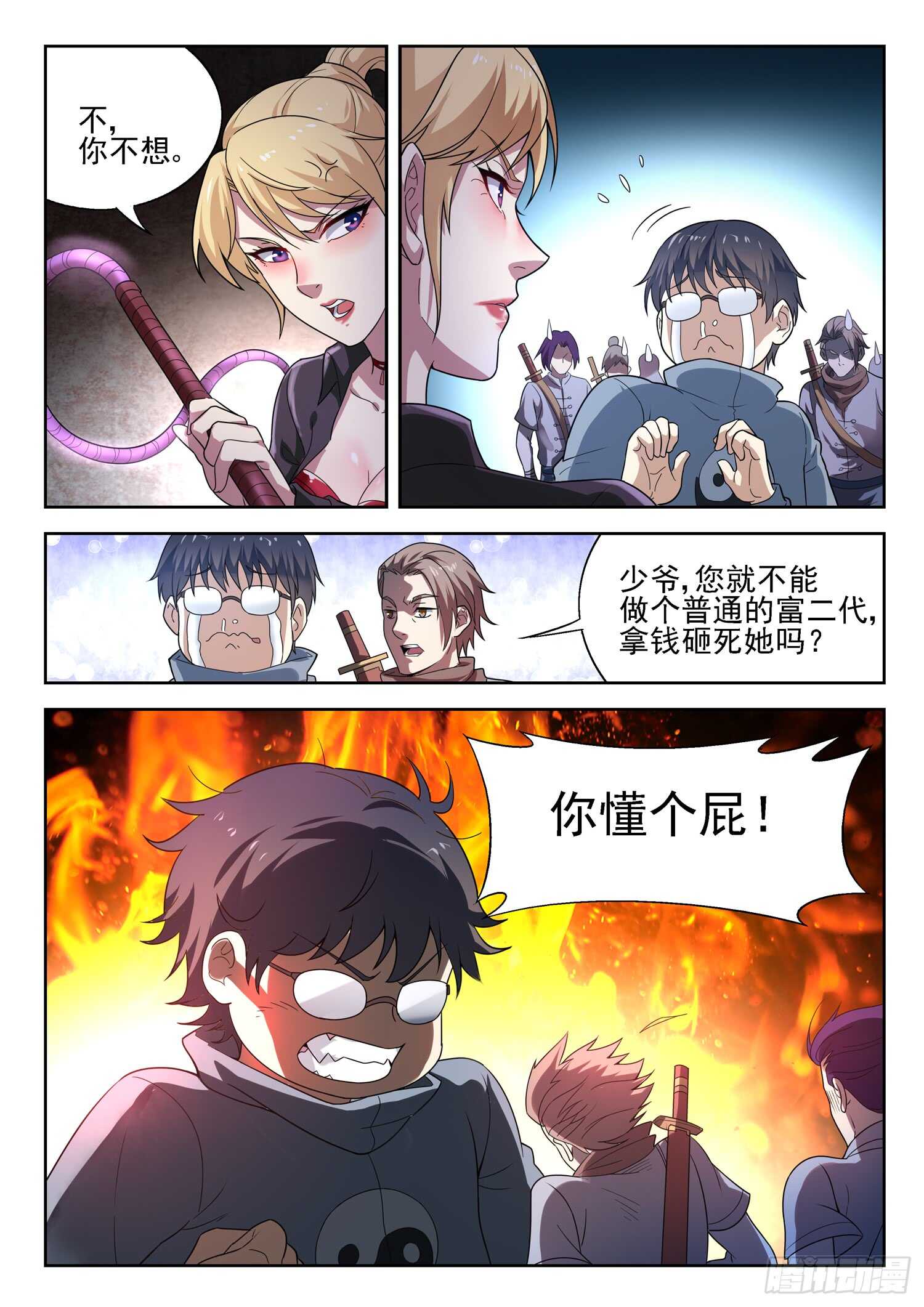 《都市封神》第一零三话 一个不留 第10页