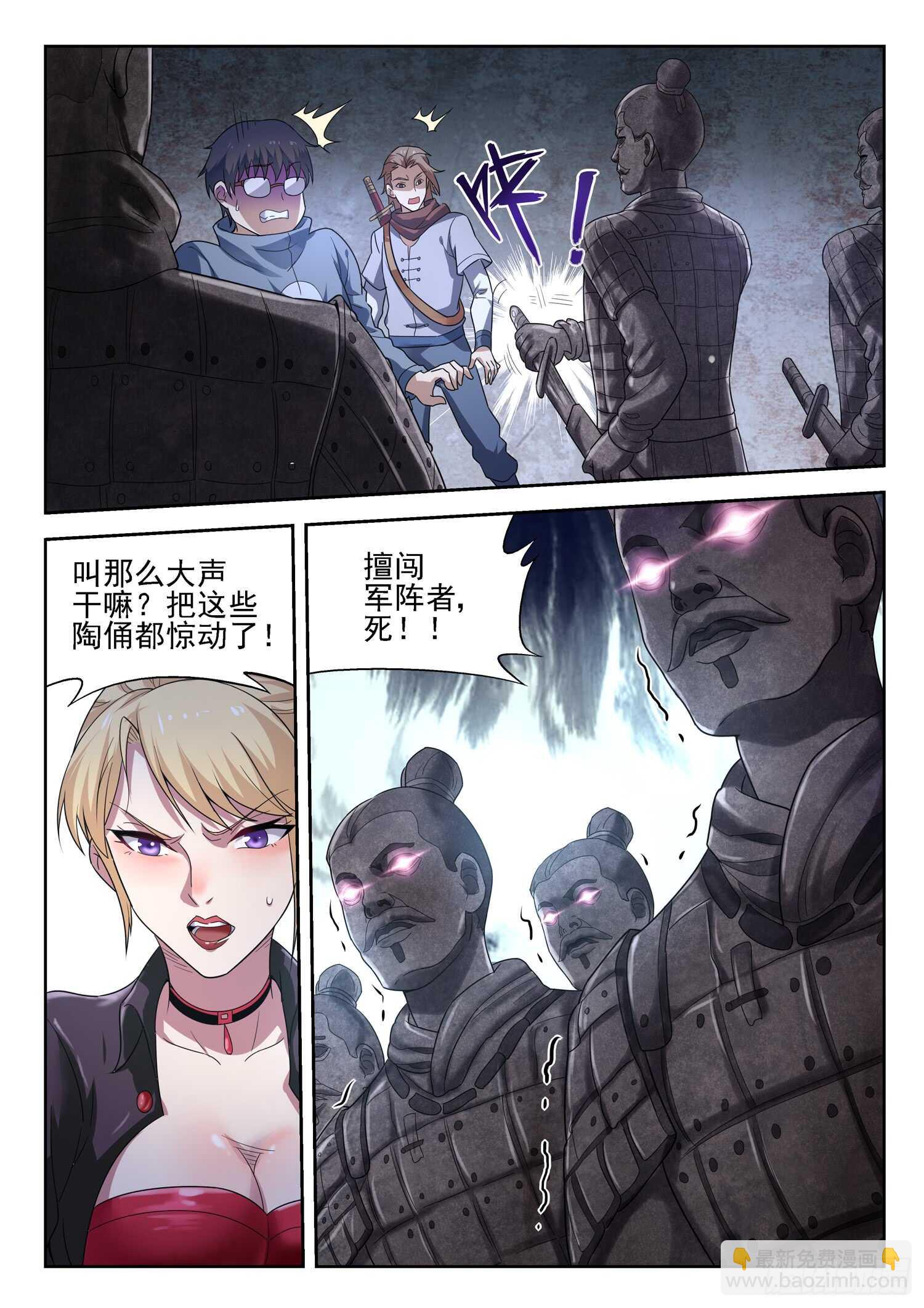 《都市封神》第一零三话 一个不留 第11页