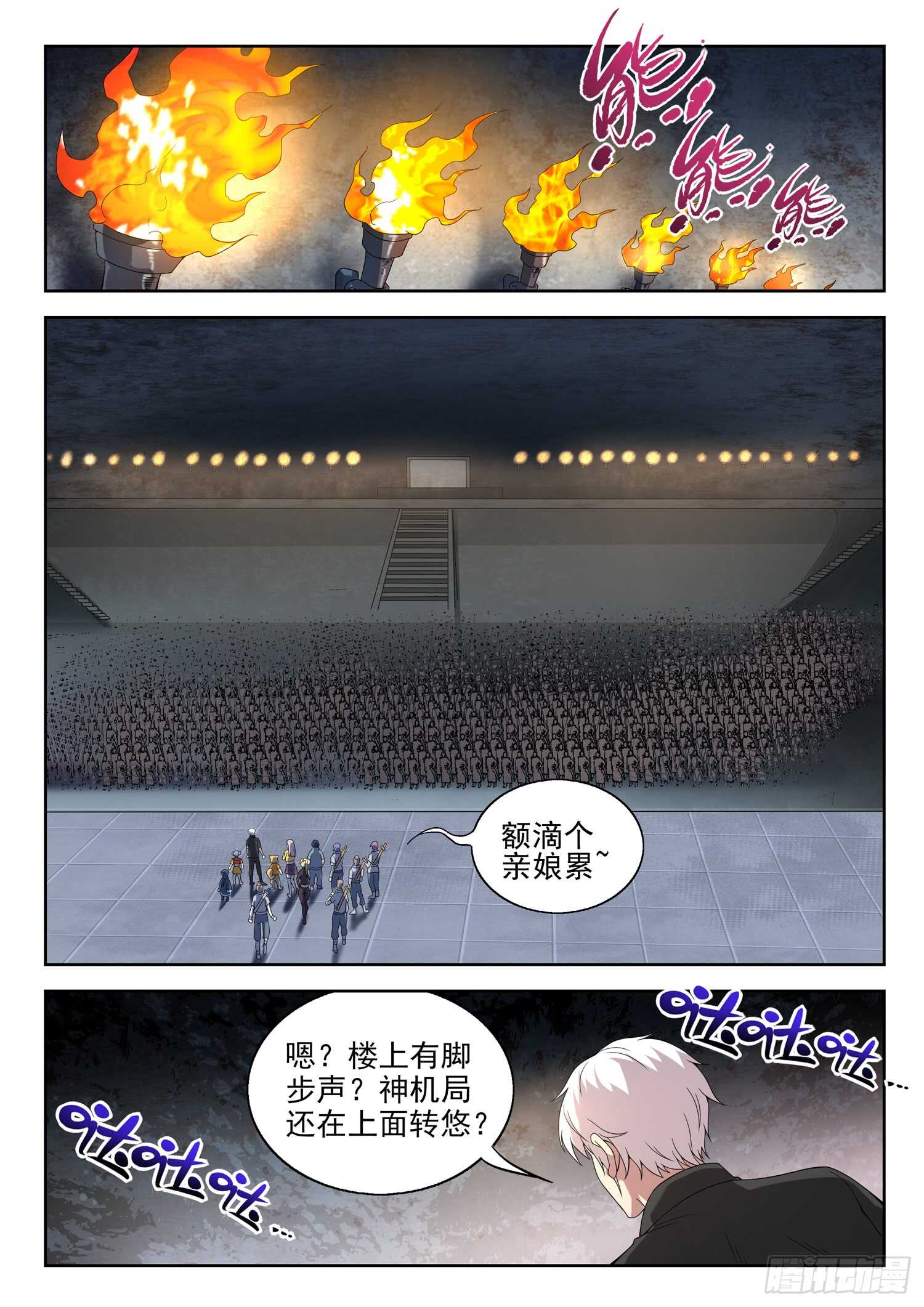 《都市封神》第一零三话 一个不留 第3页