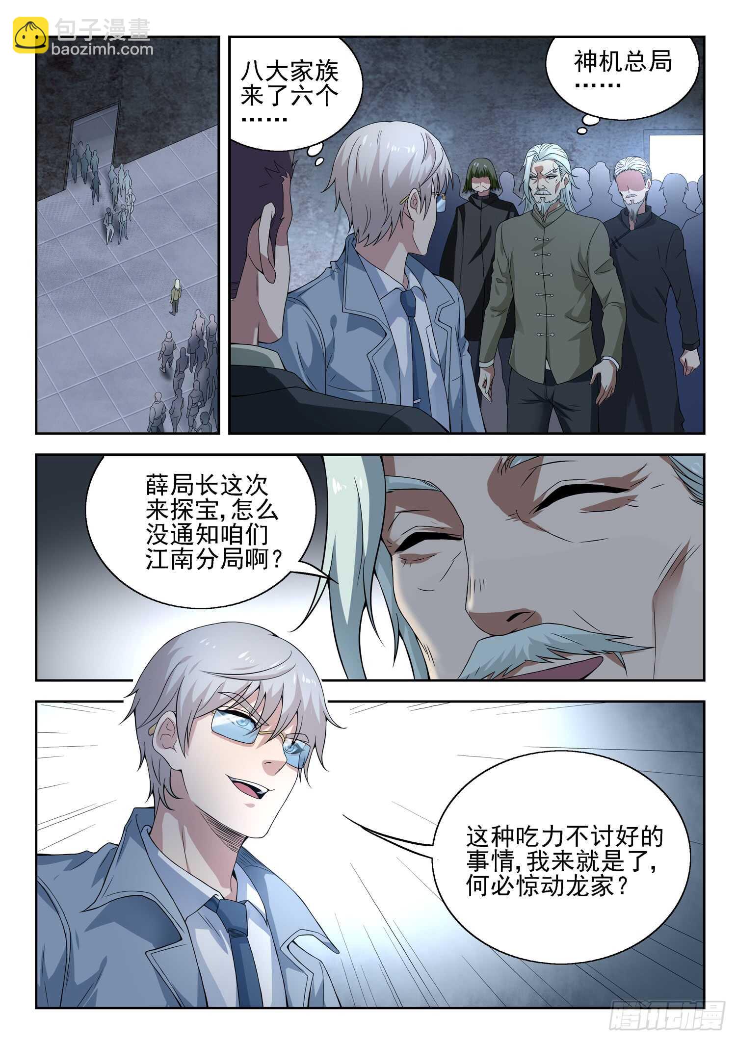 《都市封神》第一零三话 一个不留 第4页