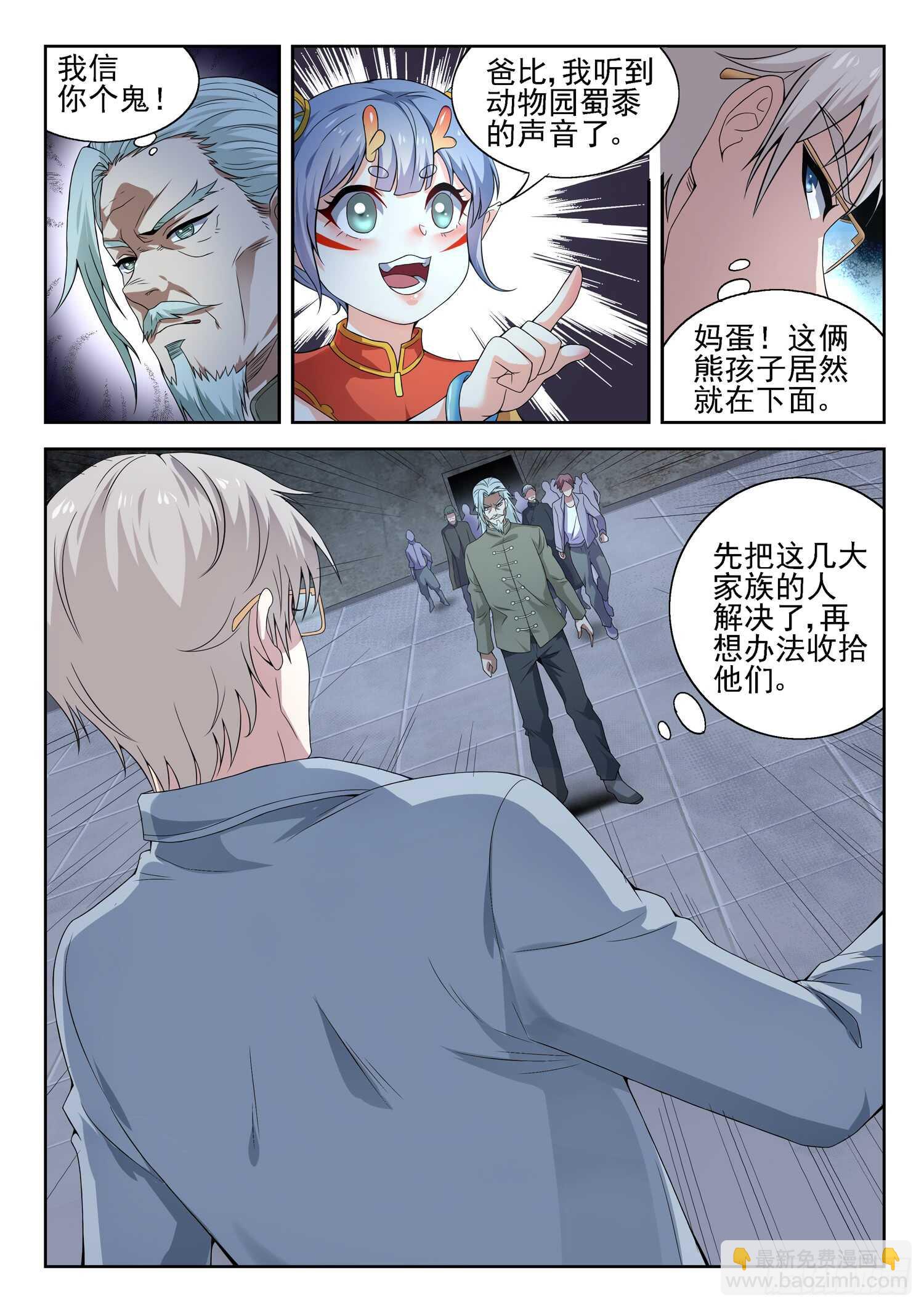 《都市封神》第一零三话 一个不留 第5页