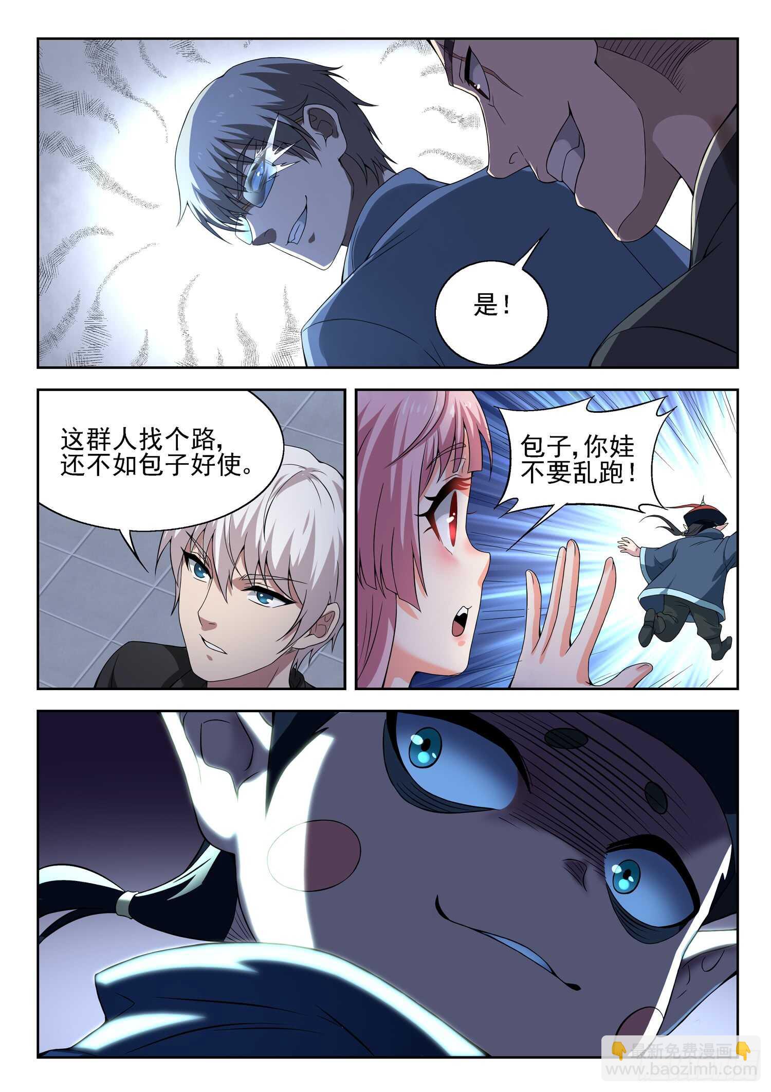 《都市封神》第一零三话 一个不留 第6页
