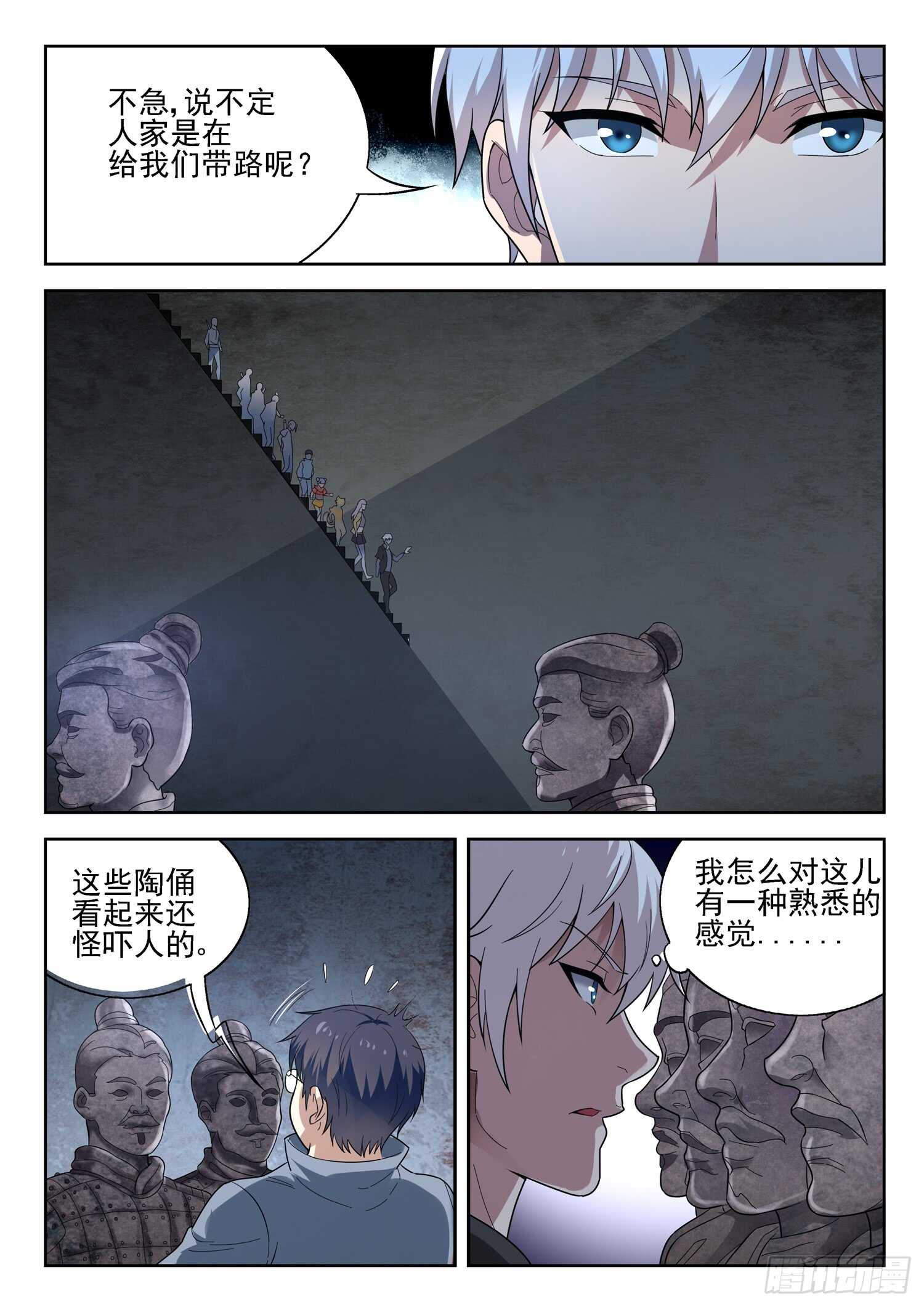 《都市封神》第一零三话 一个不留 第8页