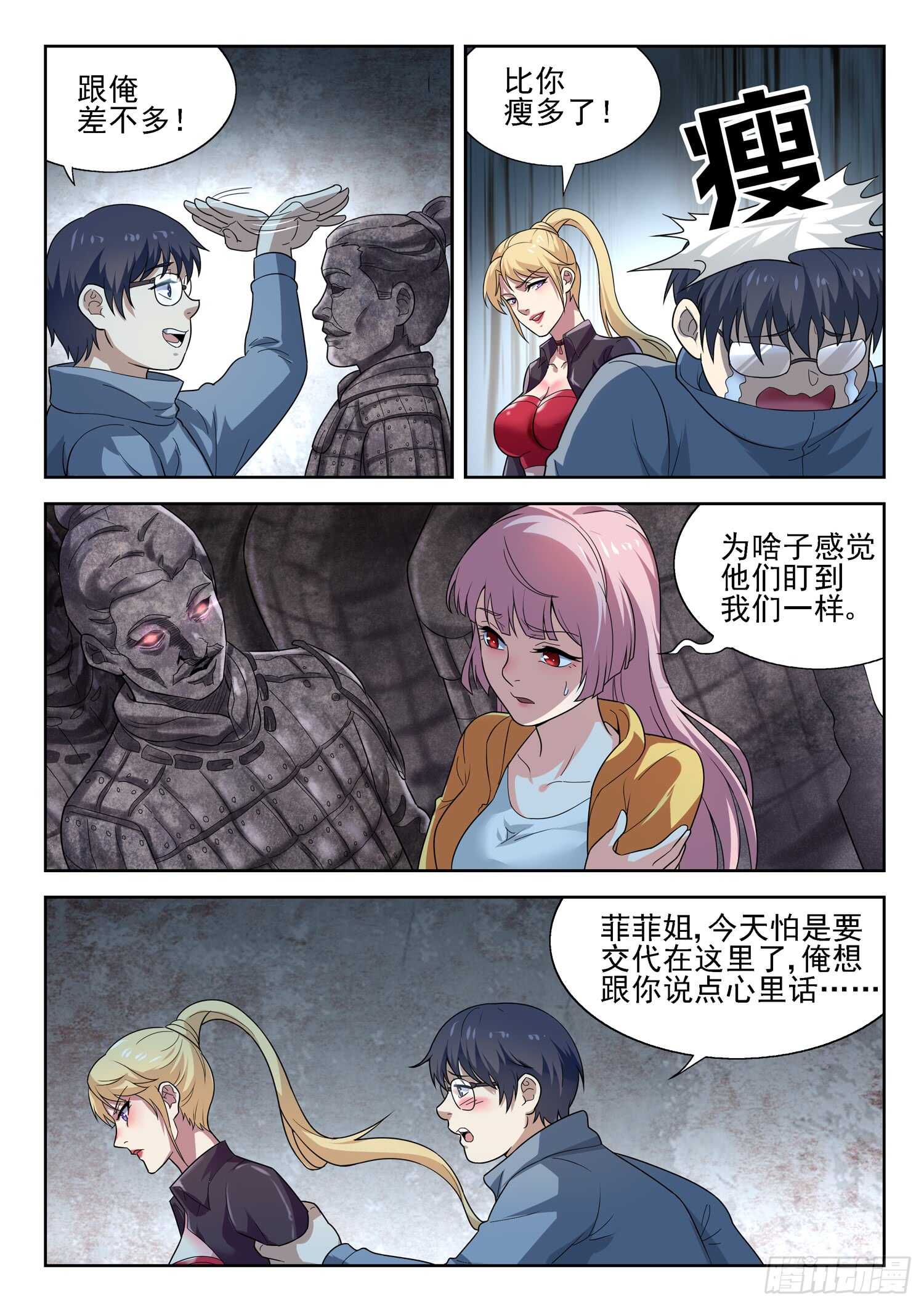《都市封神》第一零三话 一个不留 第9页