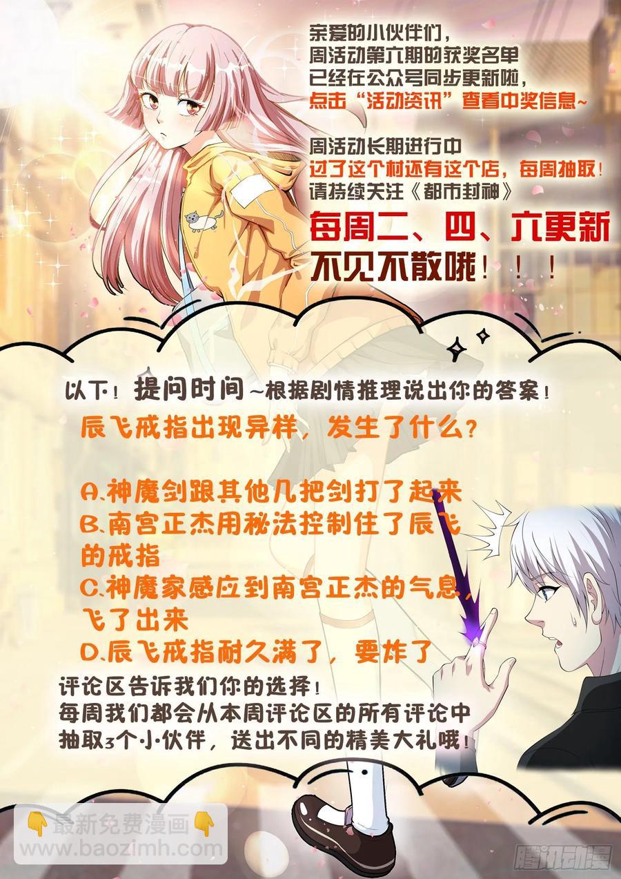 《都市封神》第一一零话 同阶无敌 第14页