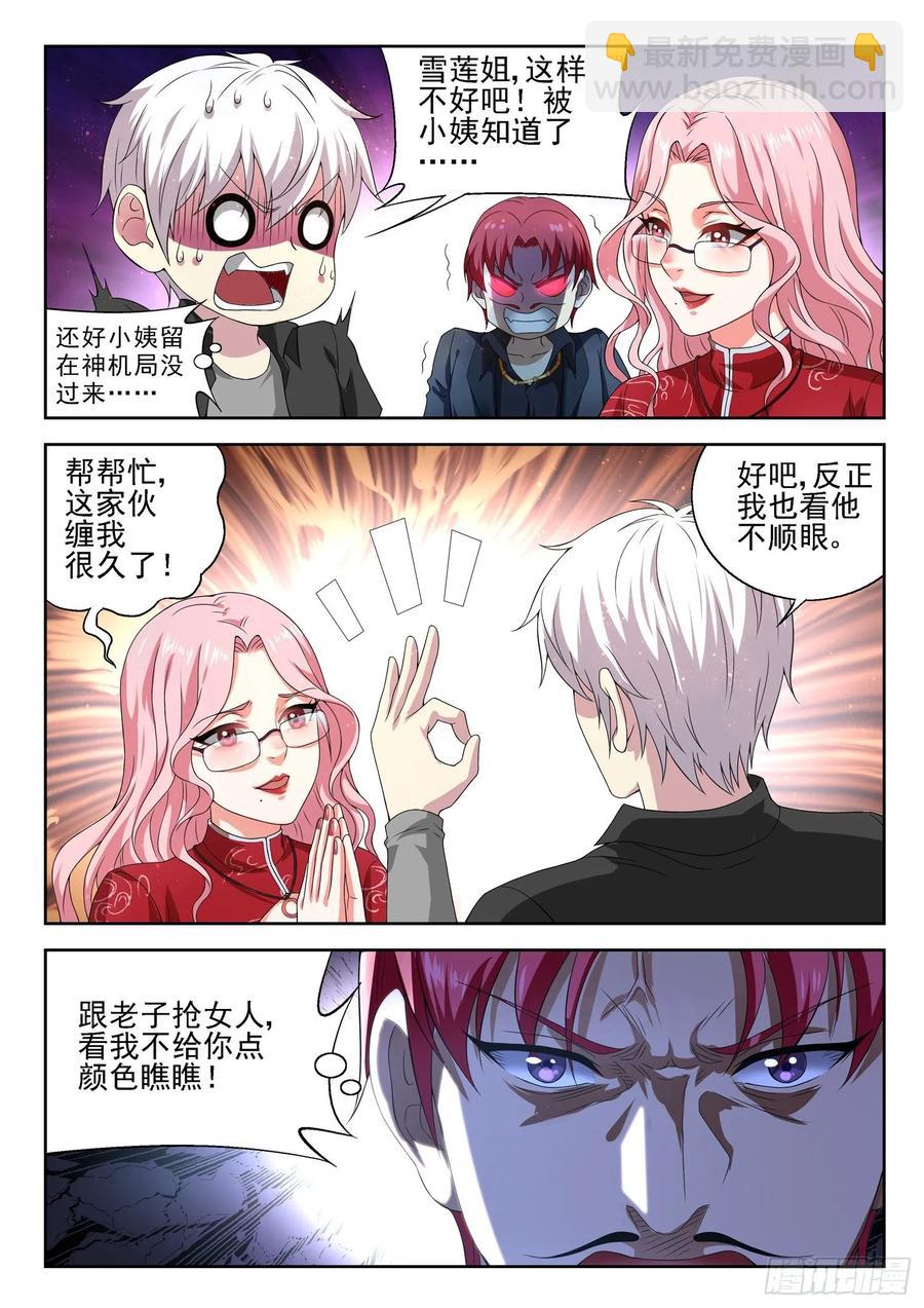 《都市封神》第一一零话 同阶无敌 第2页