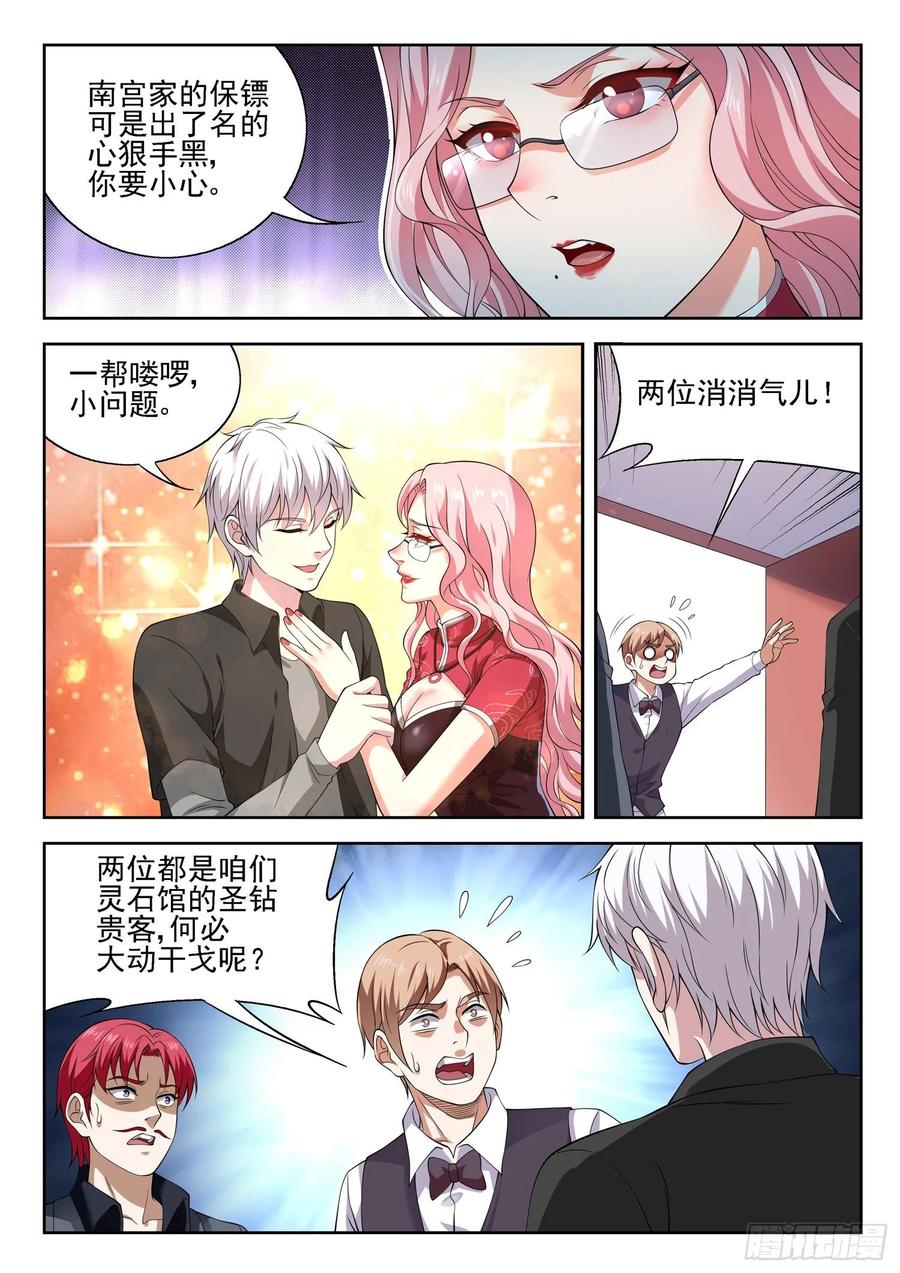 《都市封神》第一一零话 同阶无敌 第5页