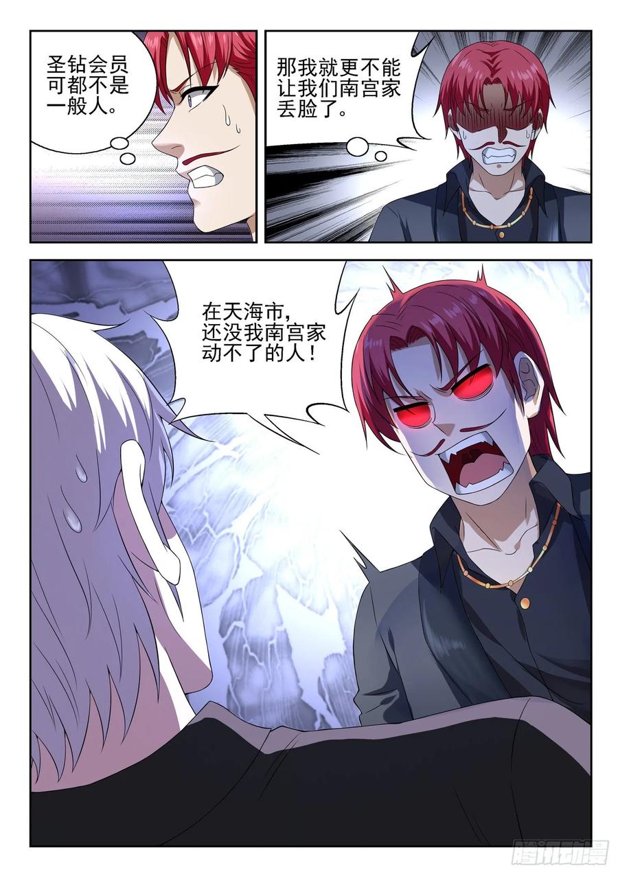 《都市封神》第一一零话 同阶无敌 第6页