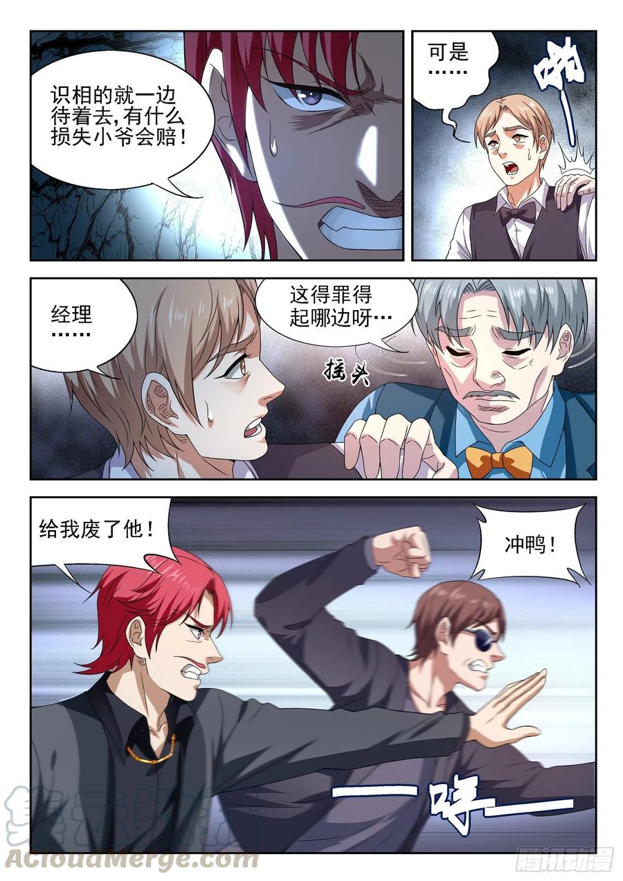 《都市封神》第一一零话 同阶无敌 第7页