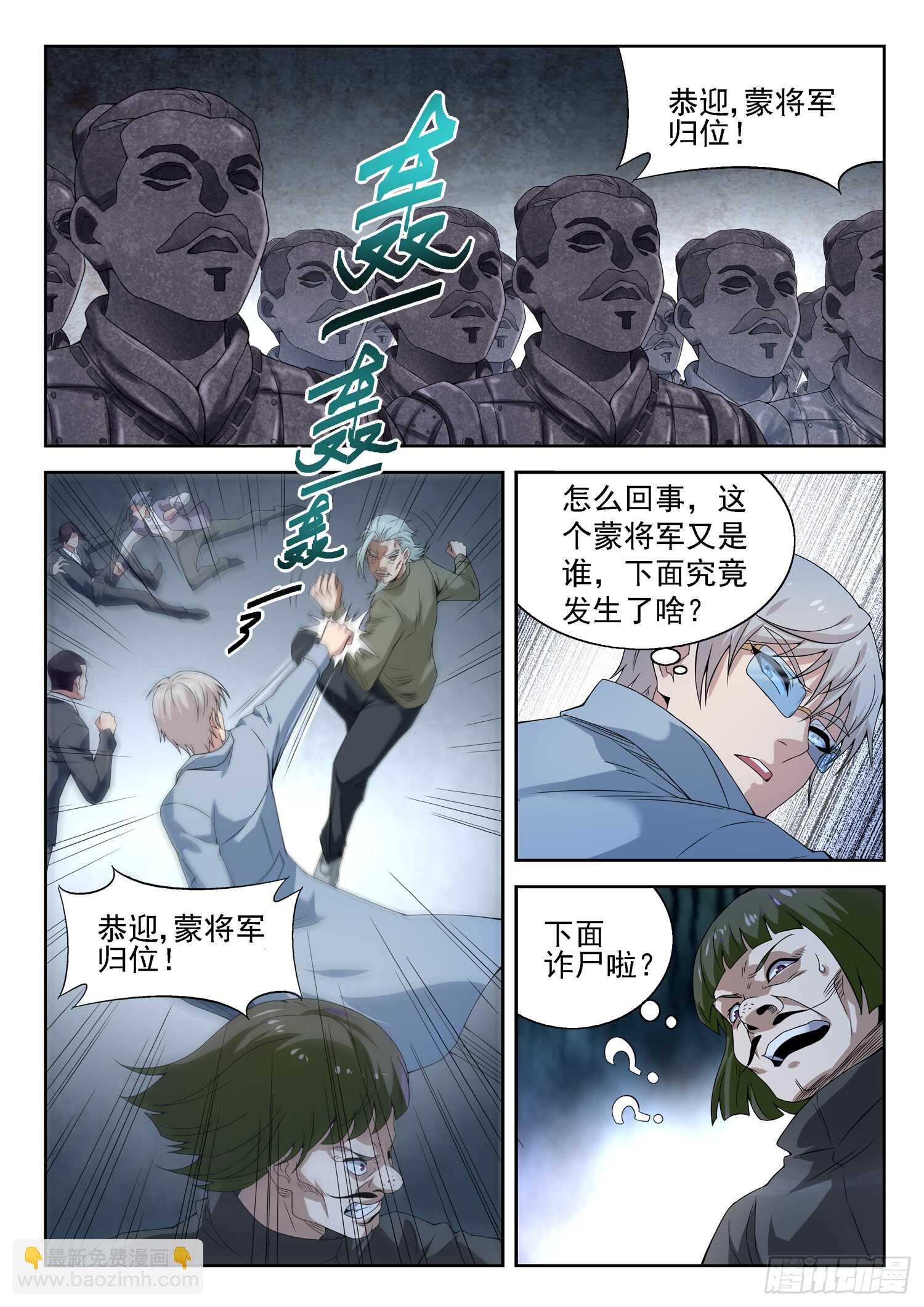 《都市封神》第一零七话 寒冰剑旋 第10页
