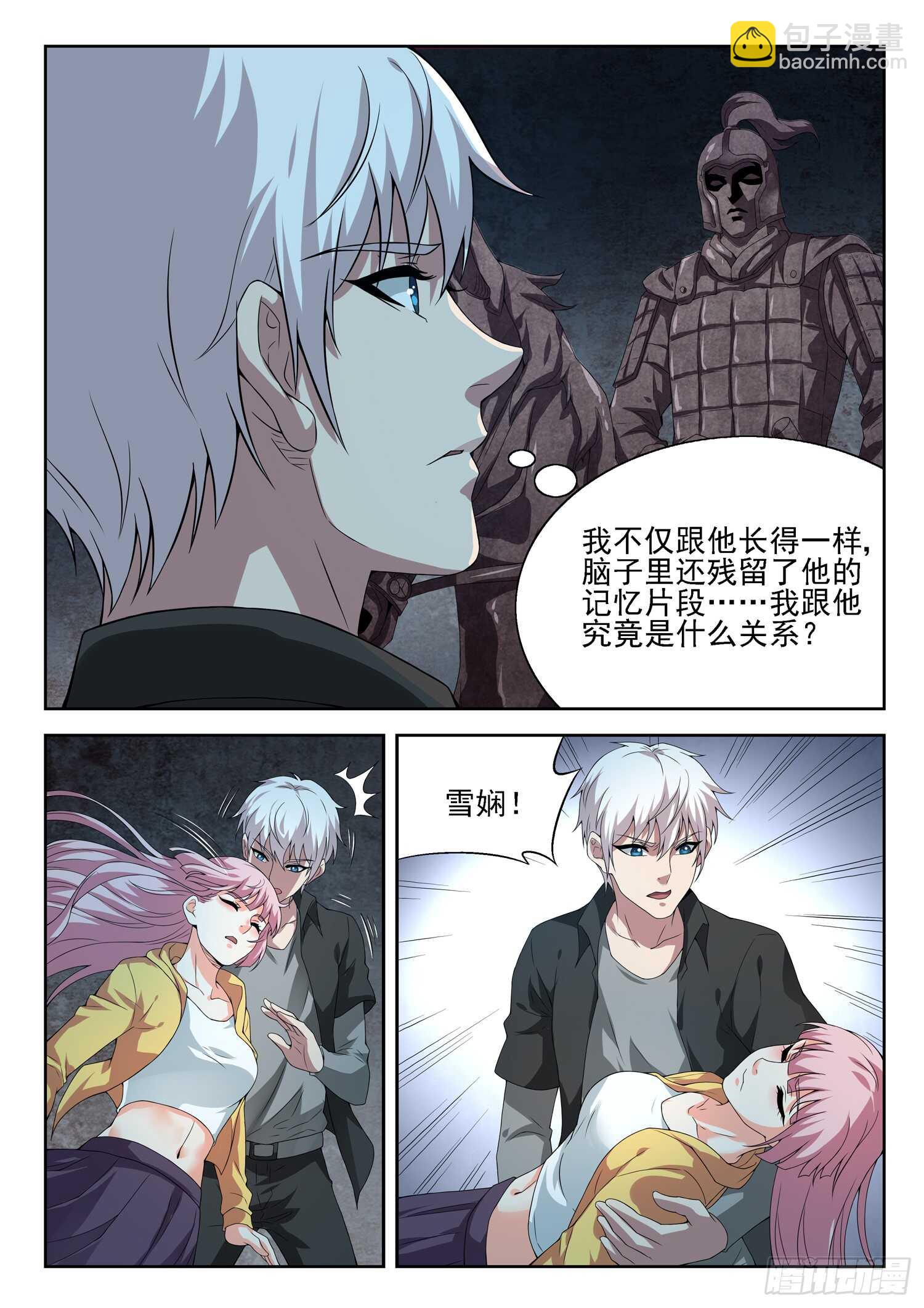 《都市封神》第一零七话 寒冰剑旋 第11页