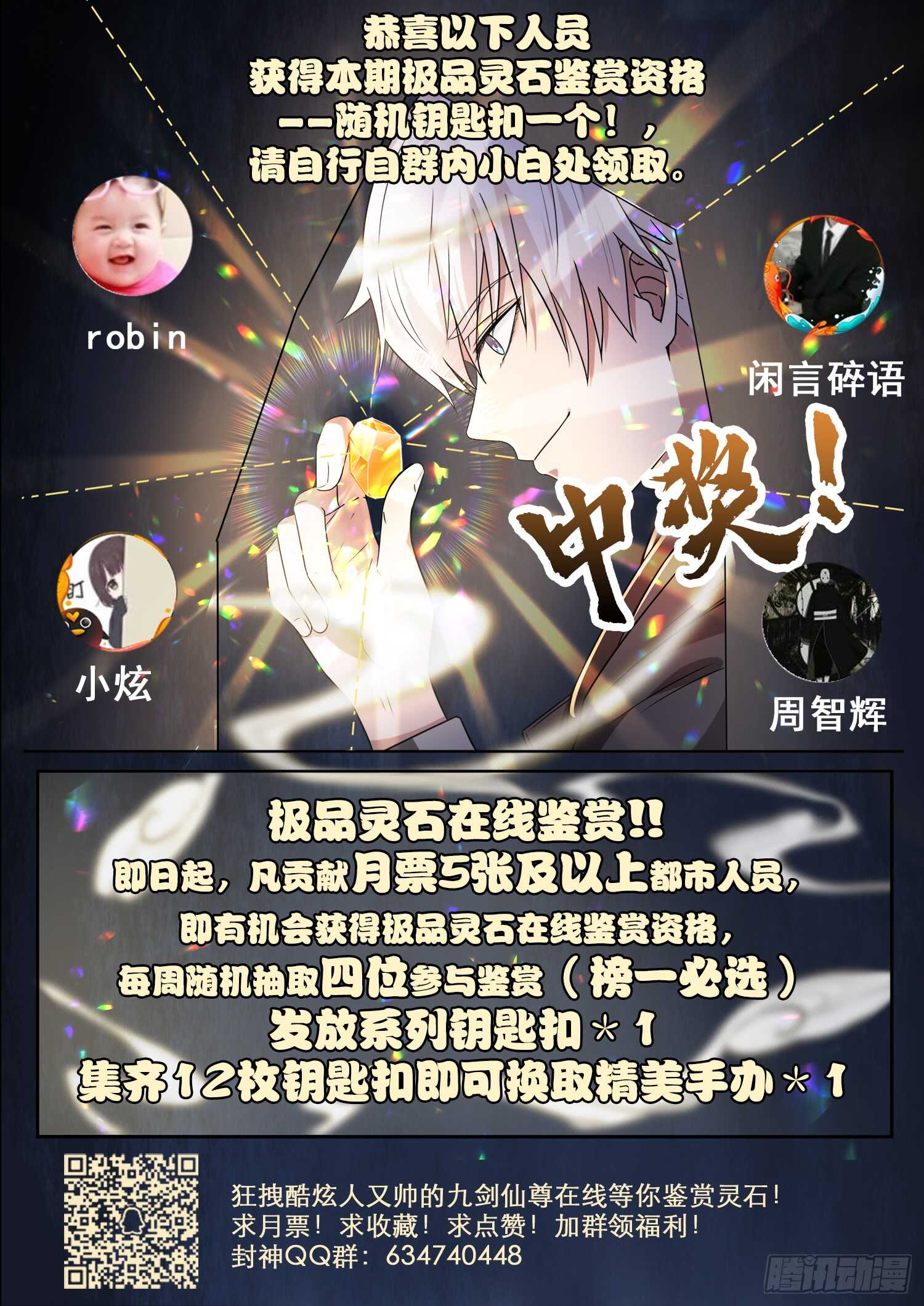 《都市封神》第一零七话 寒冰剑旋 第12页